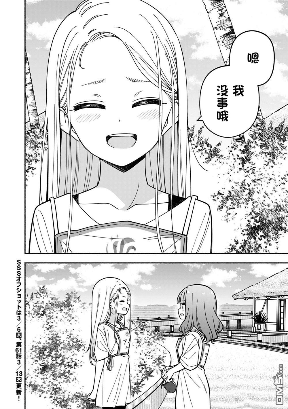 IDOL×IDOL STORY！ 第60话 第30页