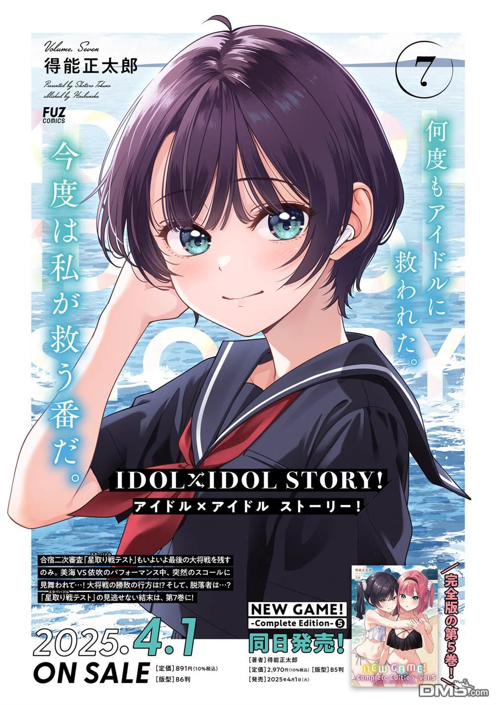 IDOL×IDOL STORY！ 第60话 第37页
