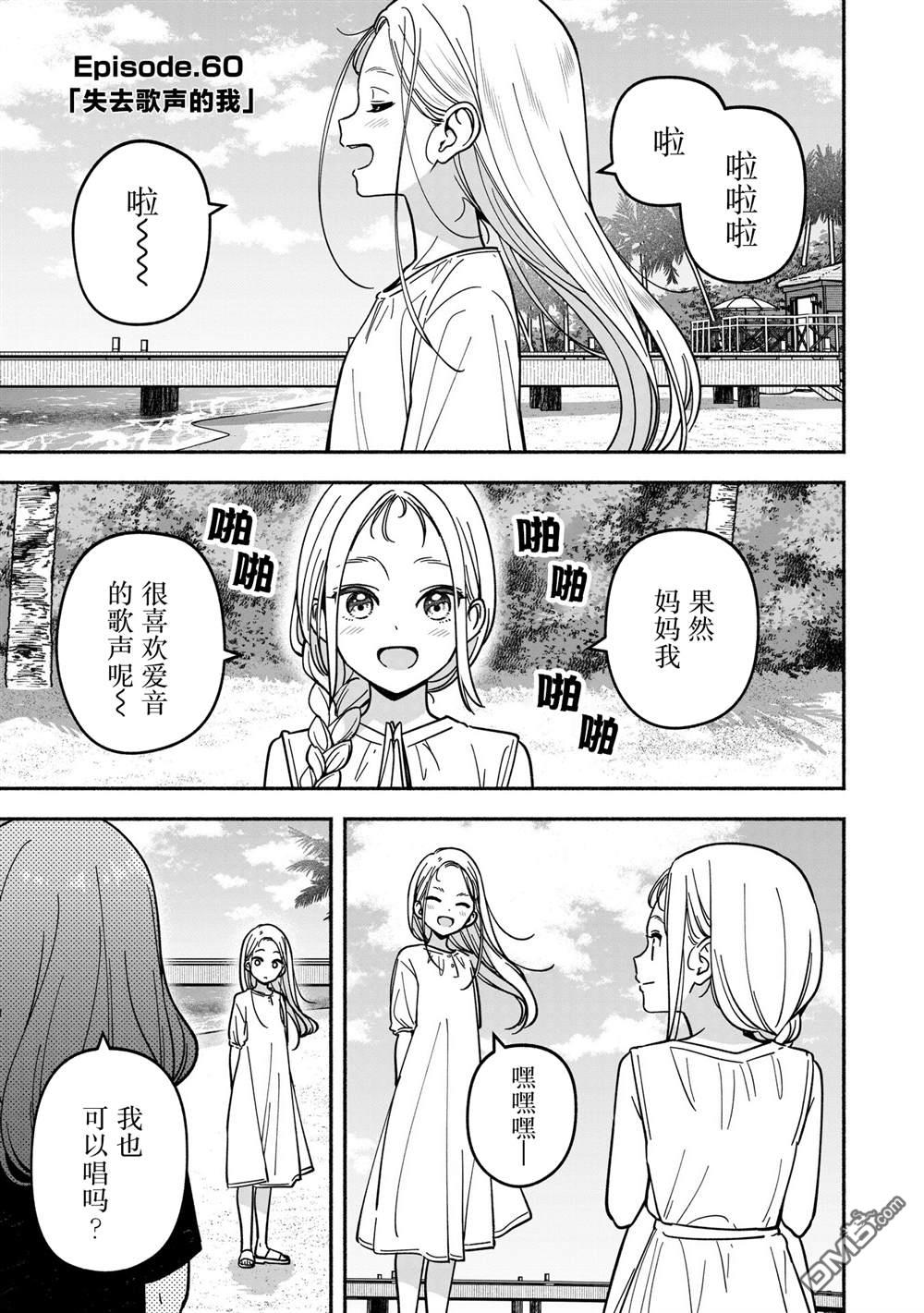 IDOL×IDOL STORY！ 第60话 第5页