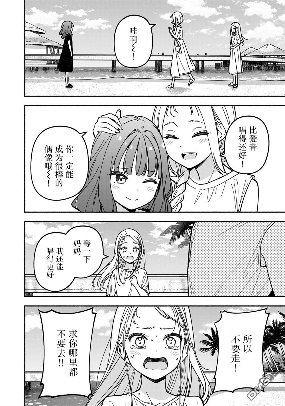 IDOL×IDOL STORY！ 第60话 第8页
