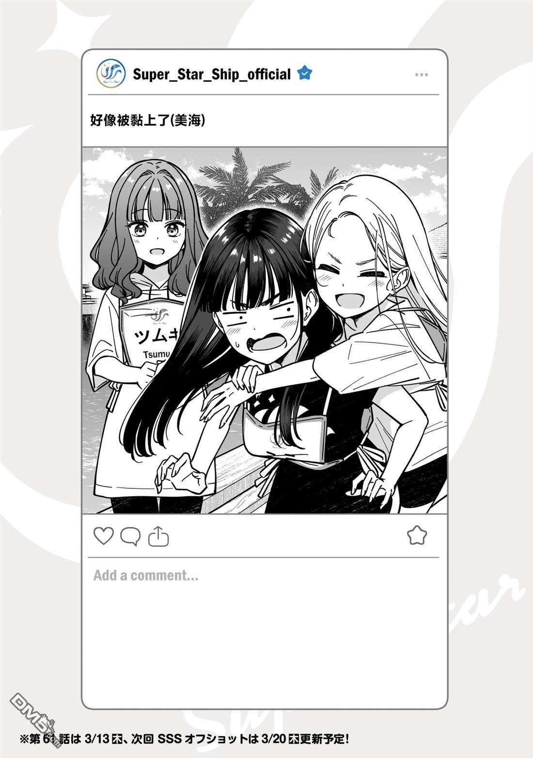 IDOL×IDOL STORY！ 第61话 第1页