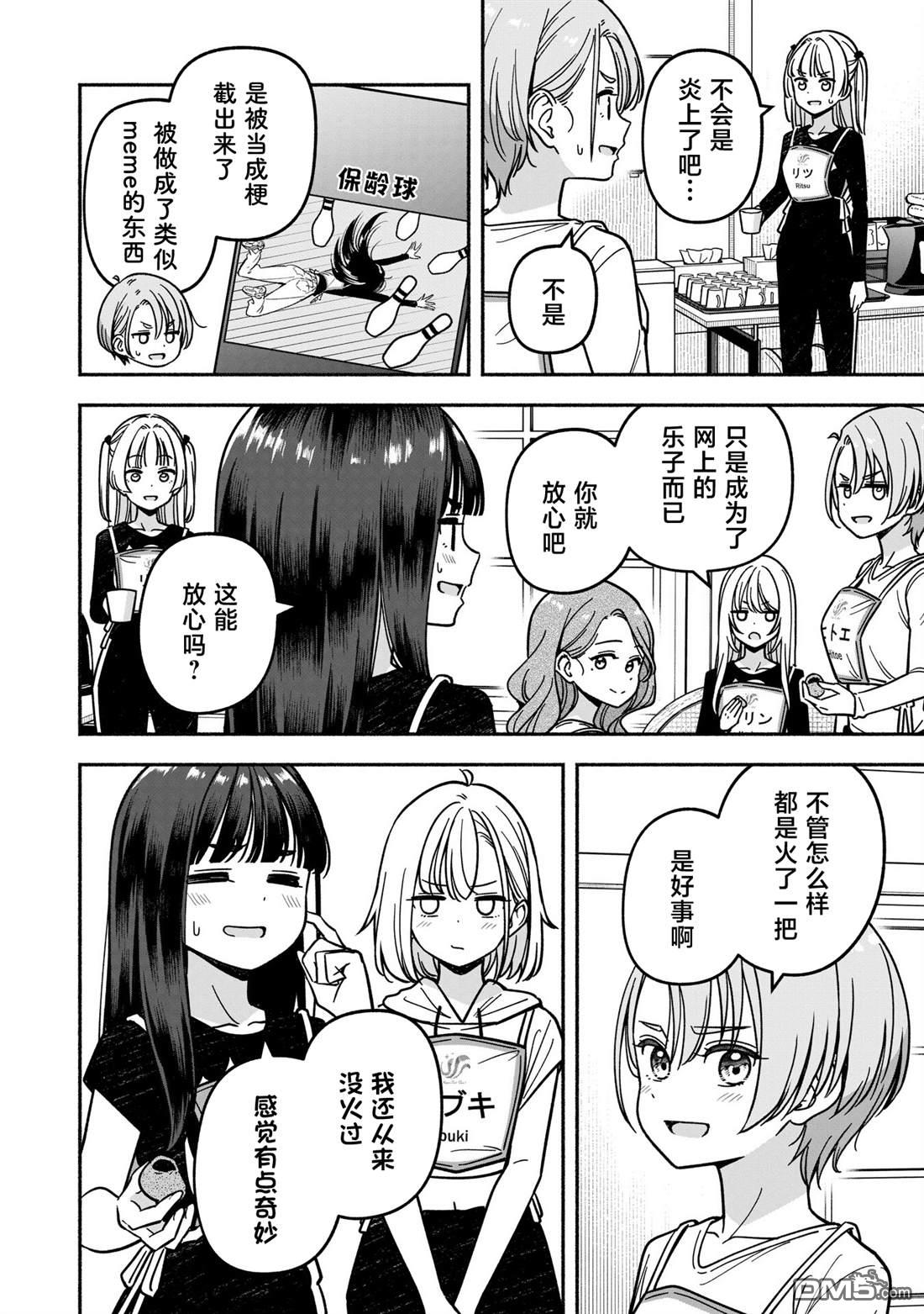 IDOL×IDOL STORY！ 第61话 第10页