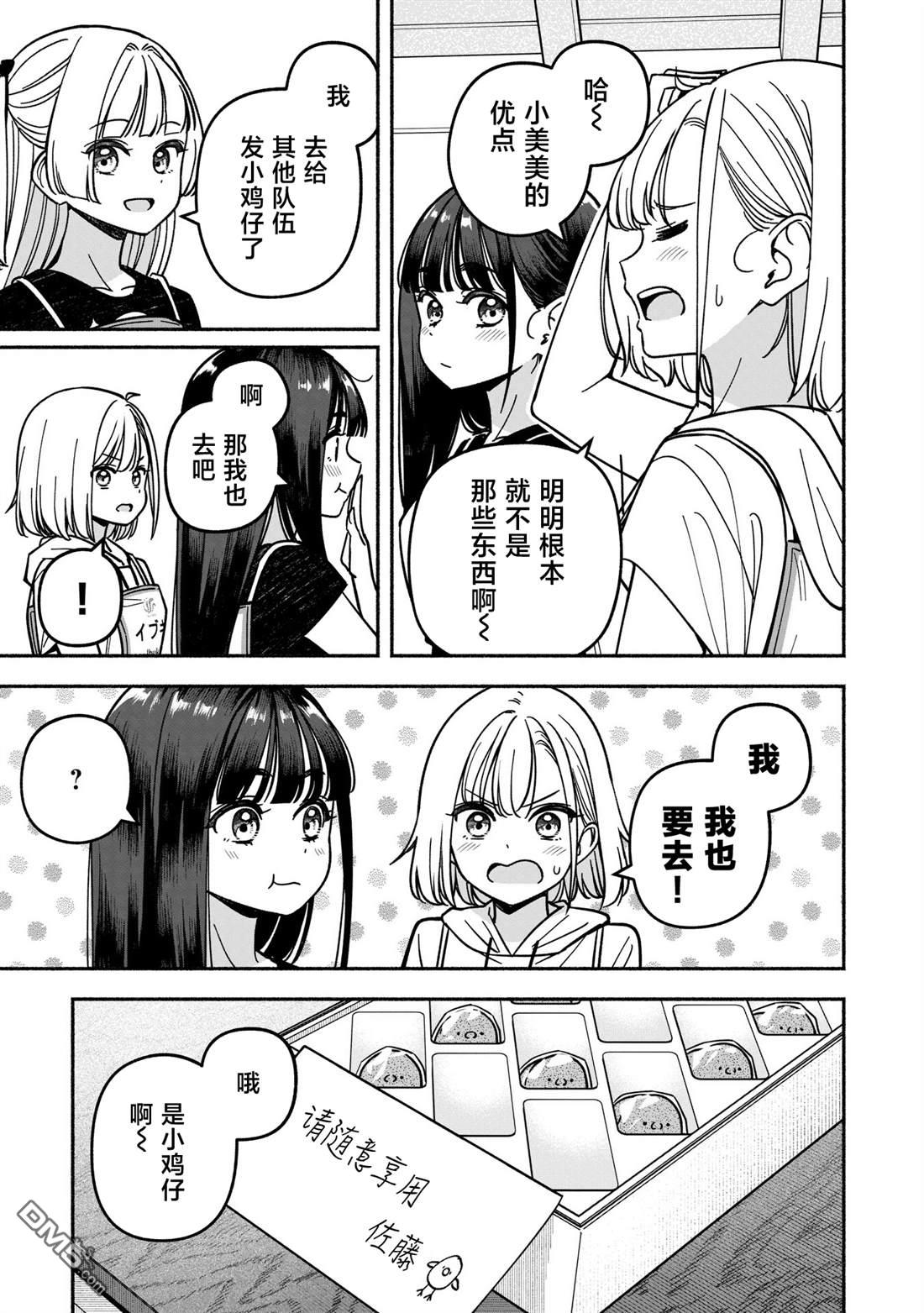 IDOL×IDOL STORY！ 第61话 第11页