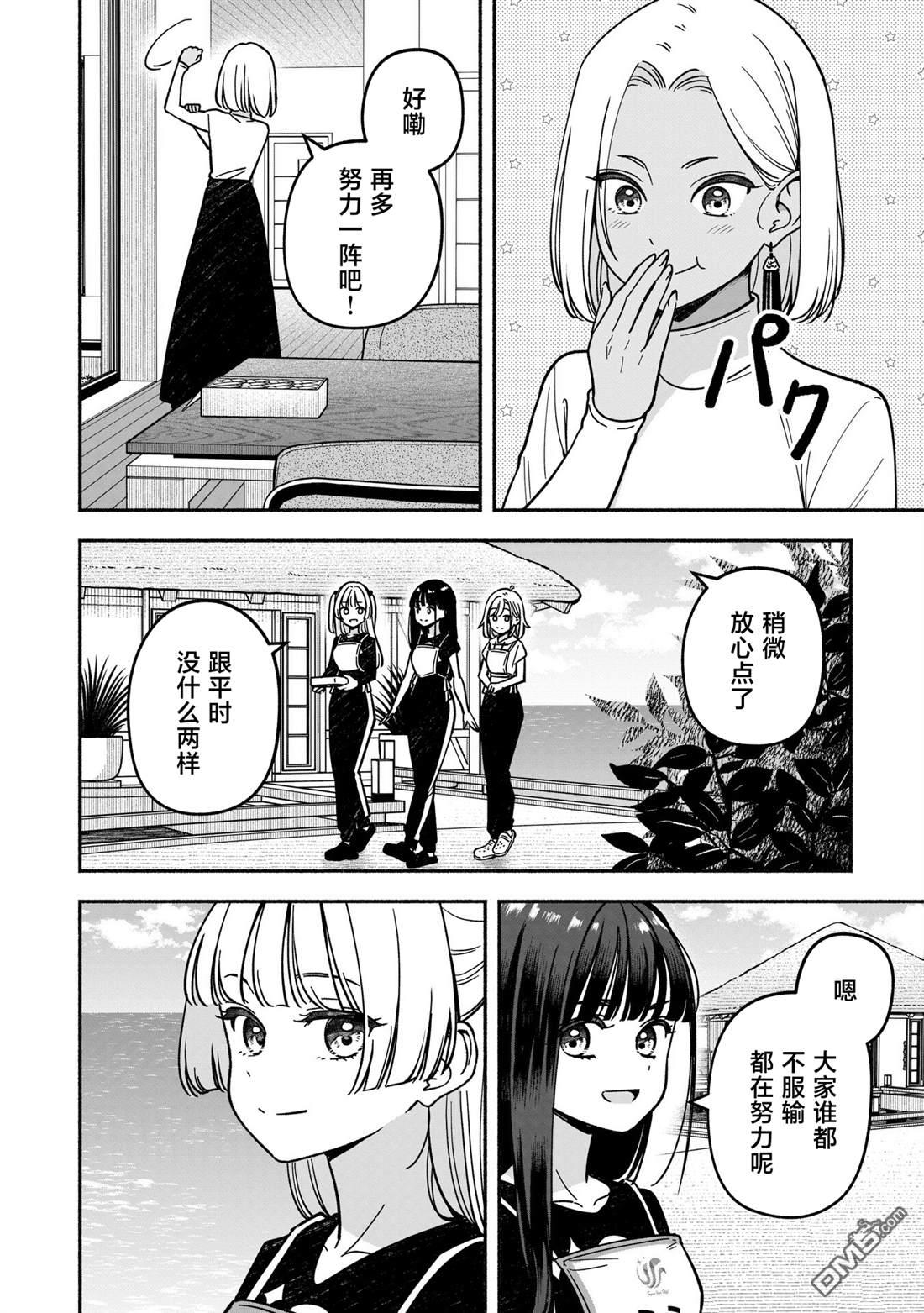 IDOL×IDOL STORY！ 第61话 第12页