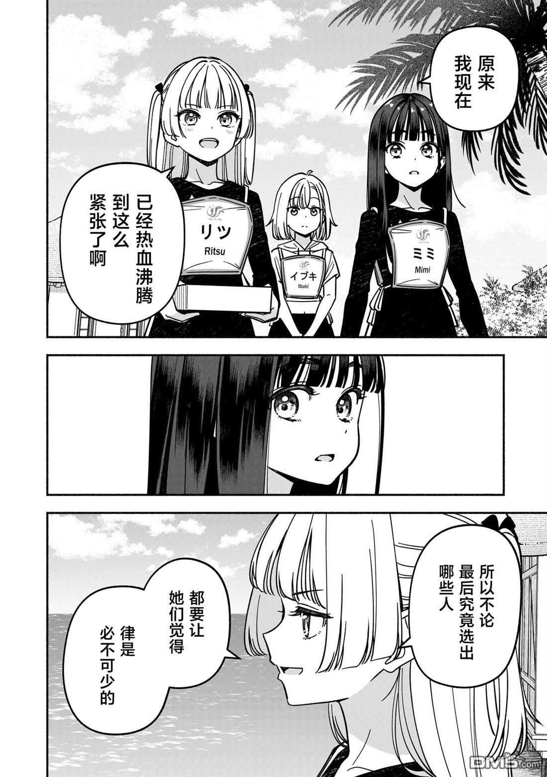IDOL×IDOL STORY！ 第61话 第14页
