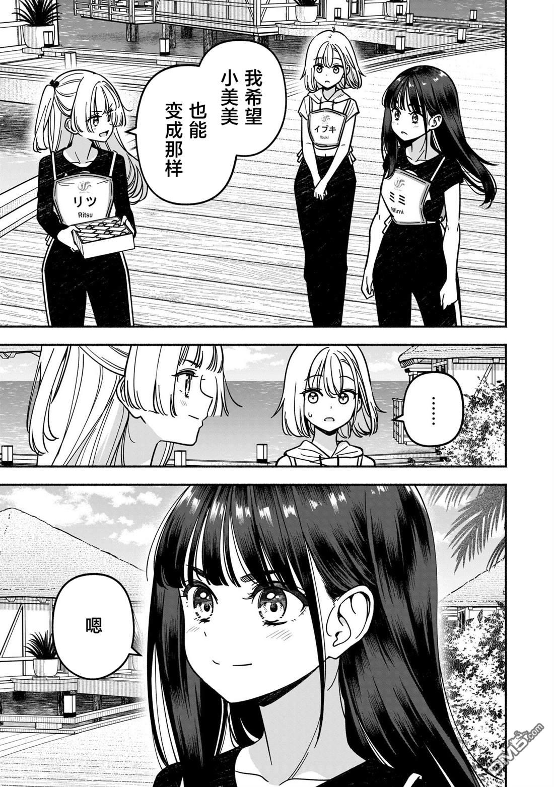 IDOL×IDOL STORY！ 第61话 第15页