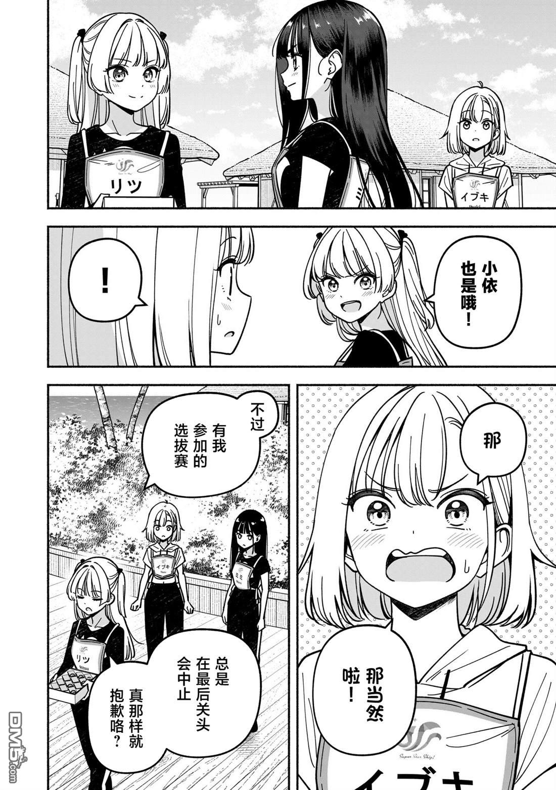 IDOL×IDOL STORY！ 第61话 第16页