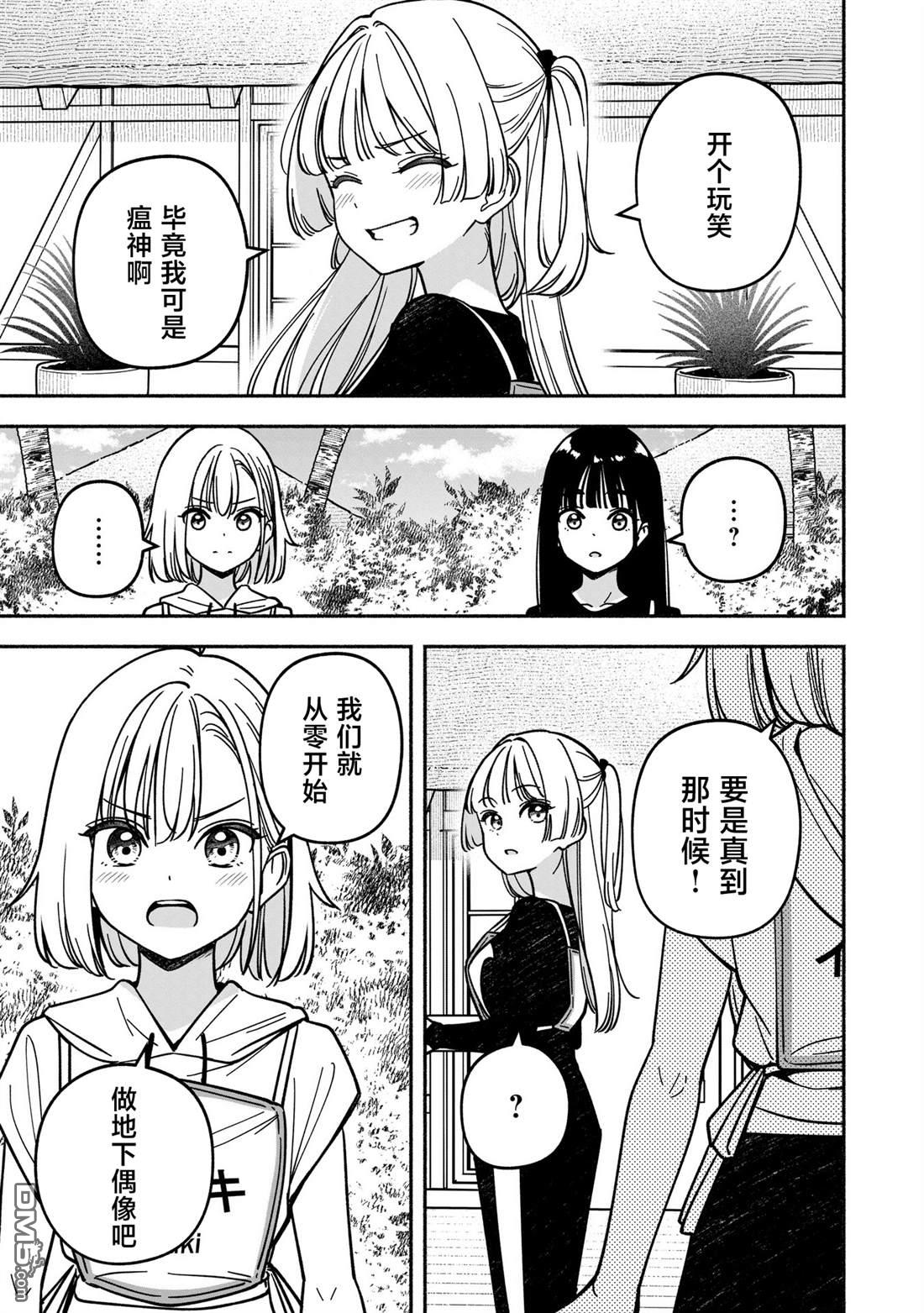 IDOL×IDOL STORY！ 第61话 第17页