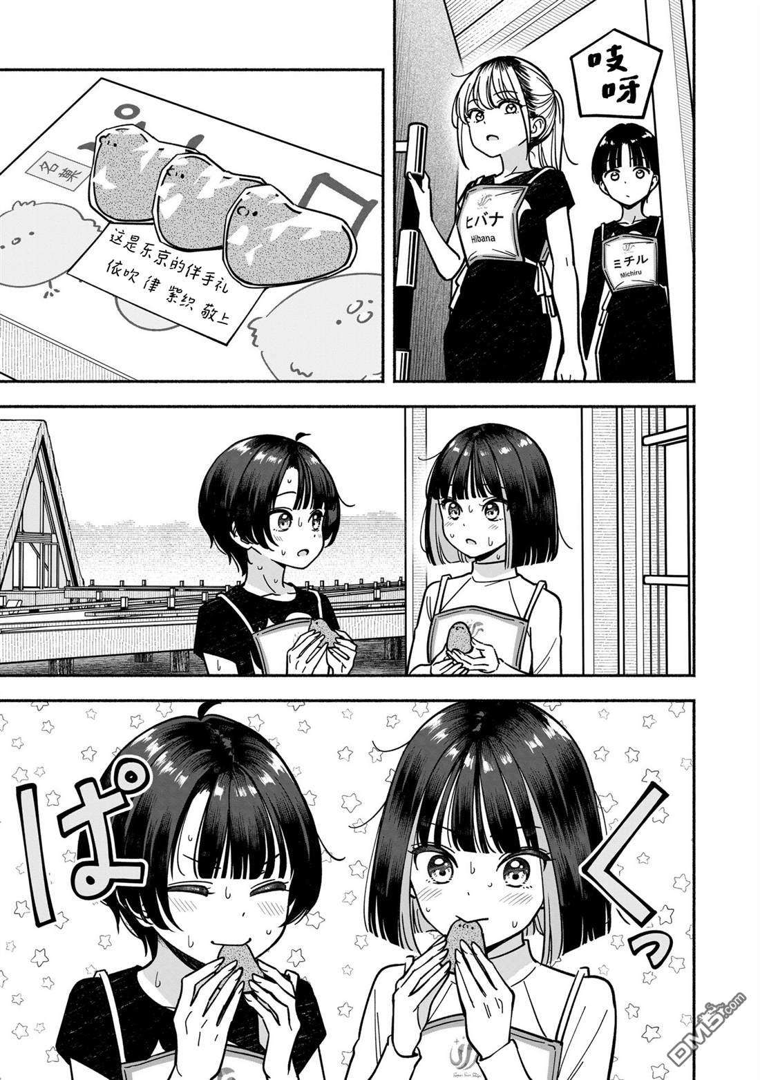 IDOL×IDOL STORY！ 第61话 第19页