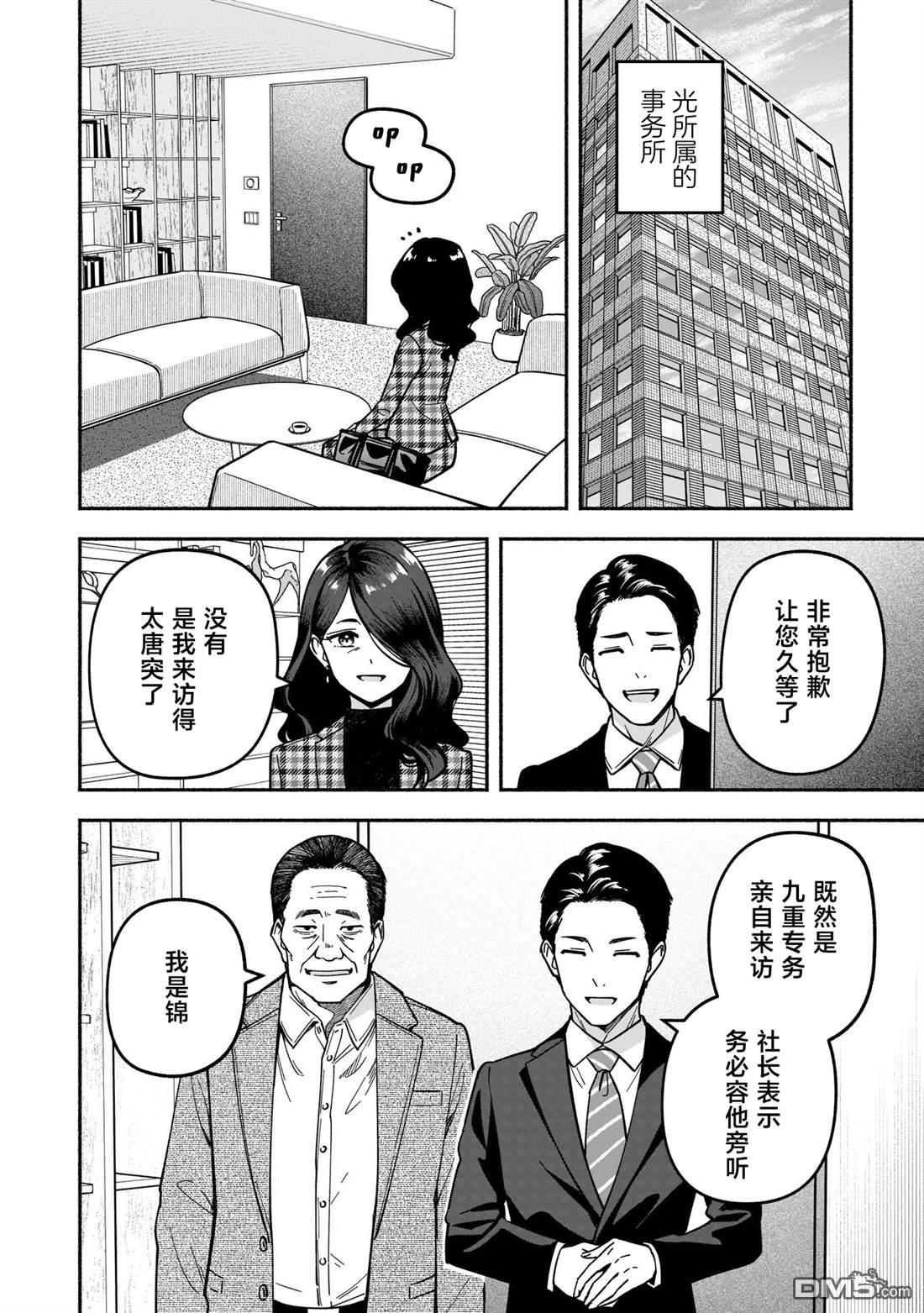 IDOL×IDOL STORY！ 第61话 第20页