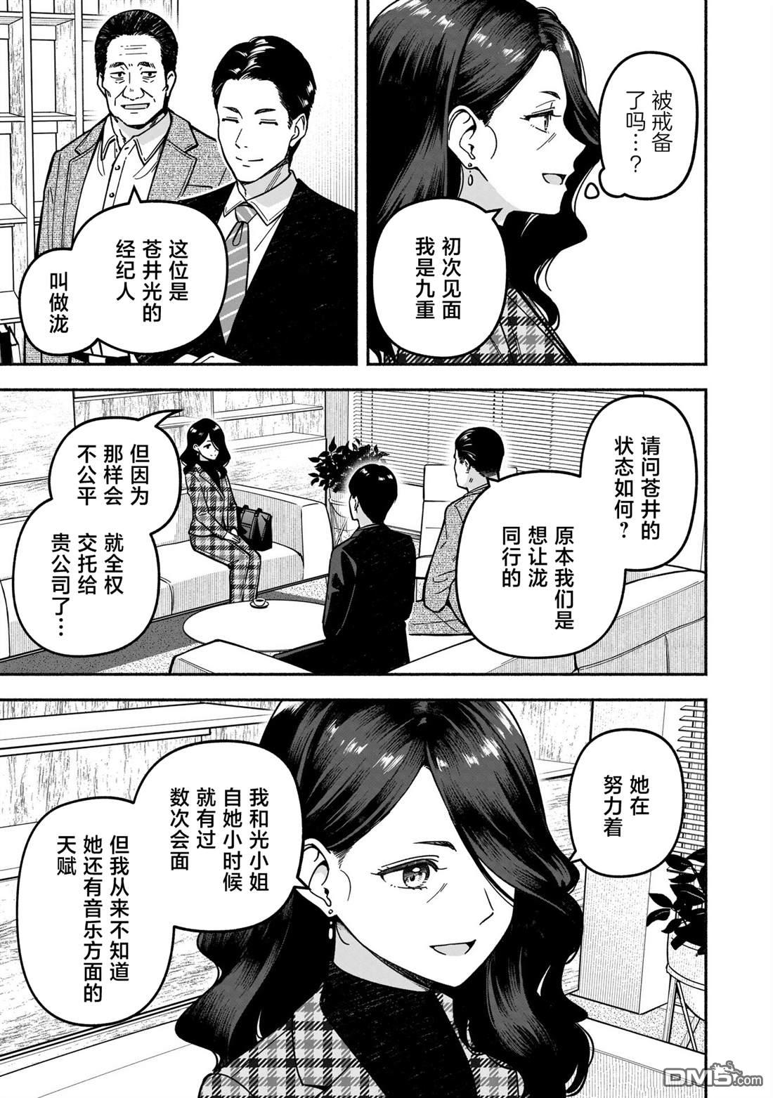 IDOL×IDOL STORY！ 第61话 第21页