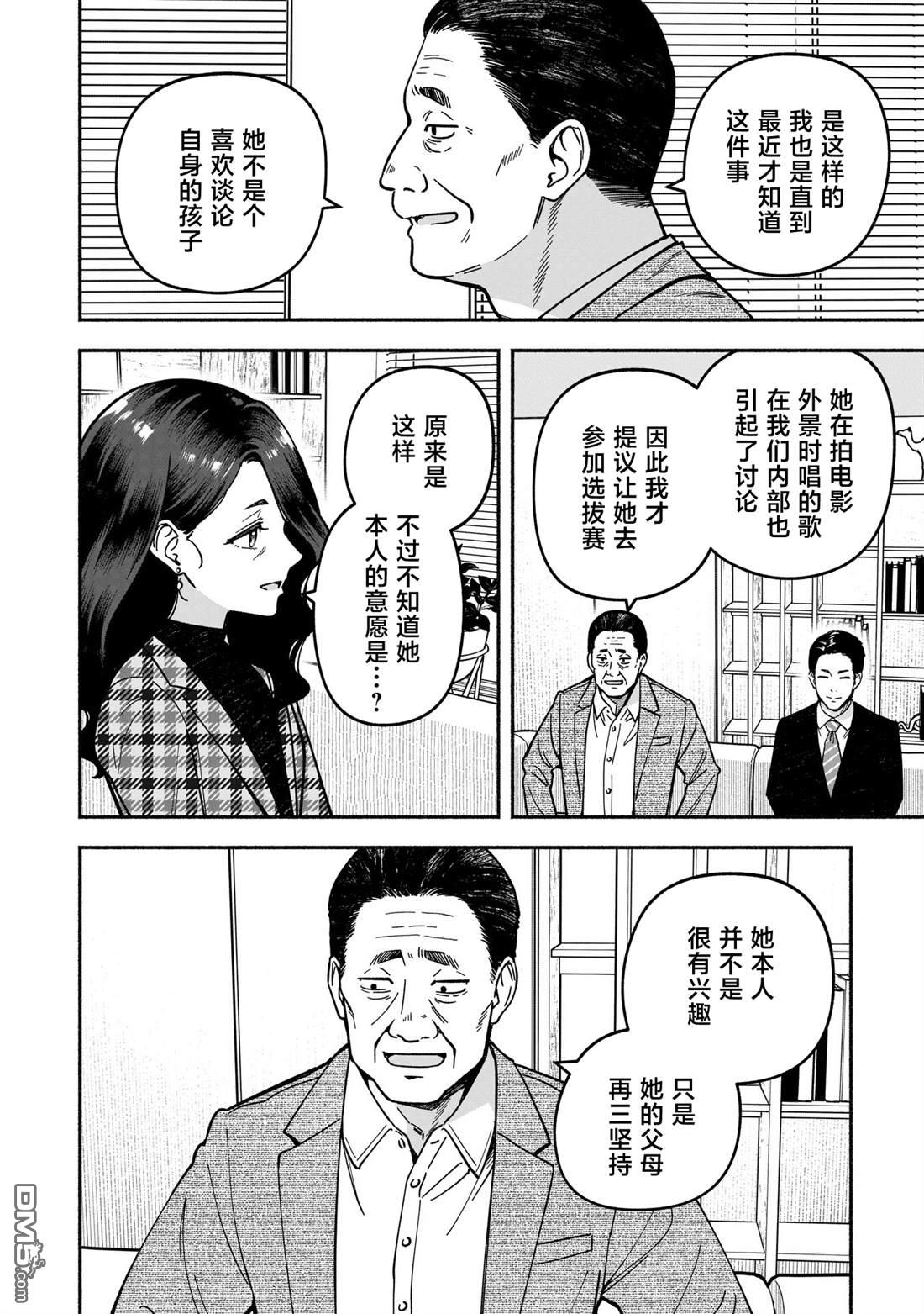 IDOL×IDOL STORY！ 第61话 第22页