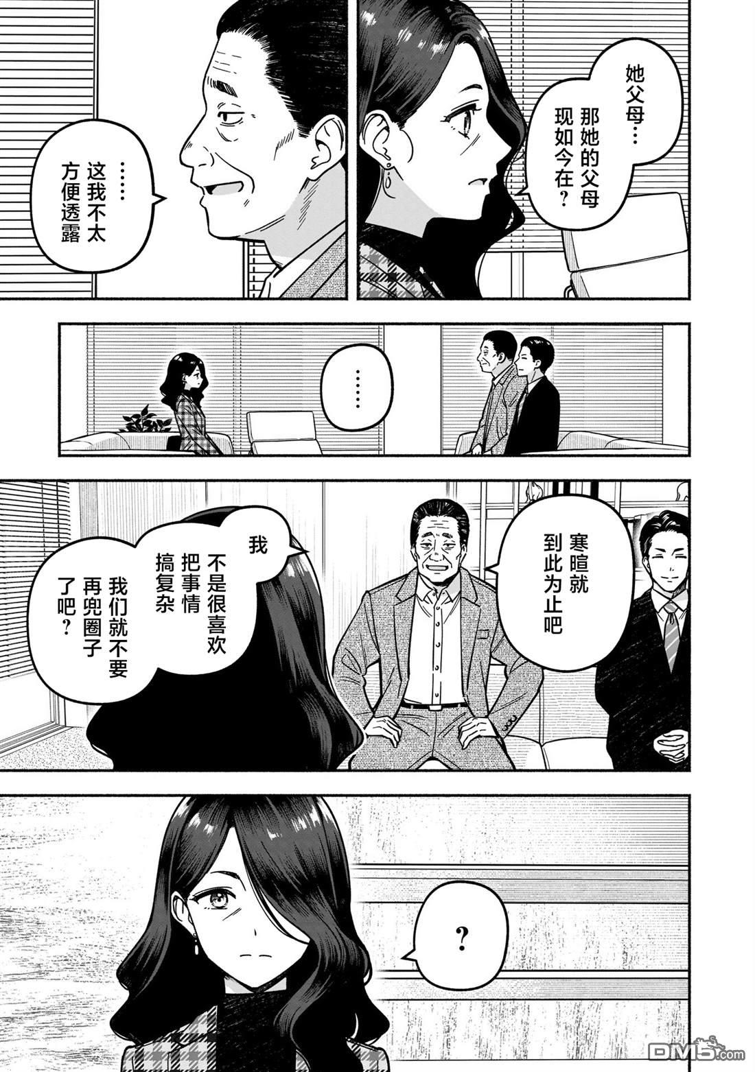 IDOL×IDOL STORY！ 第61话 第23页