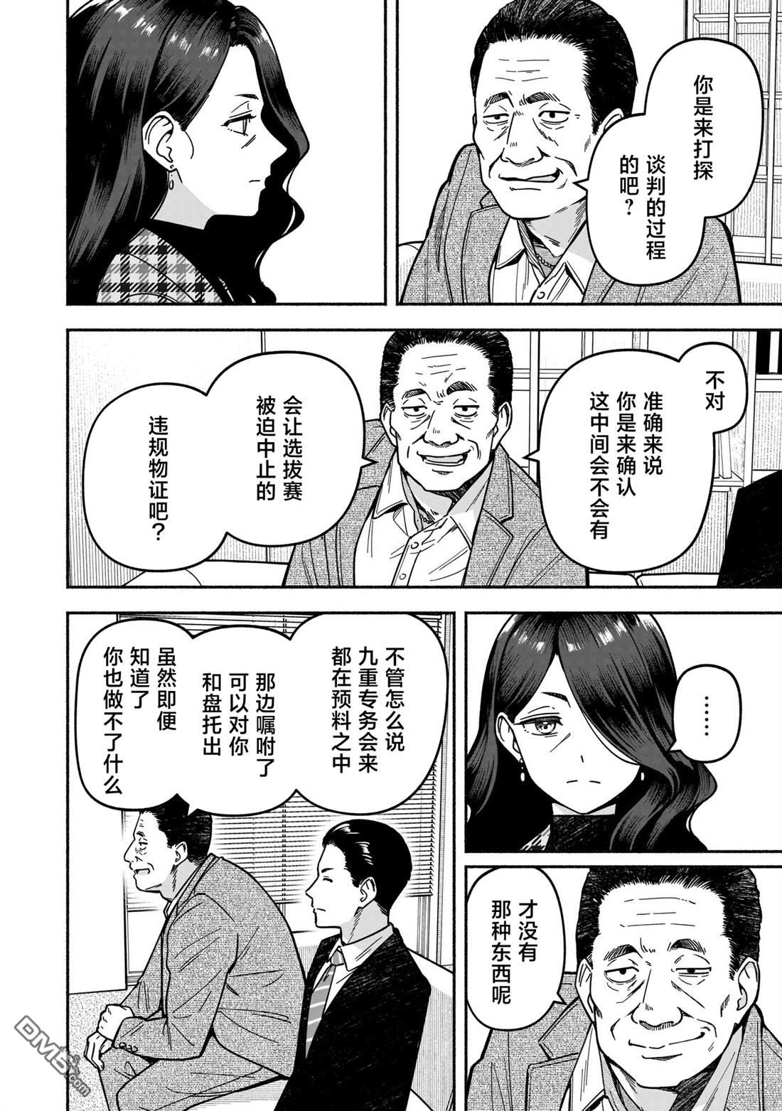 IDOL×IDOL STORY！ 第61话 第24页