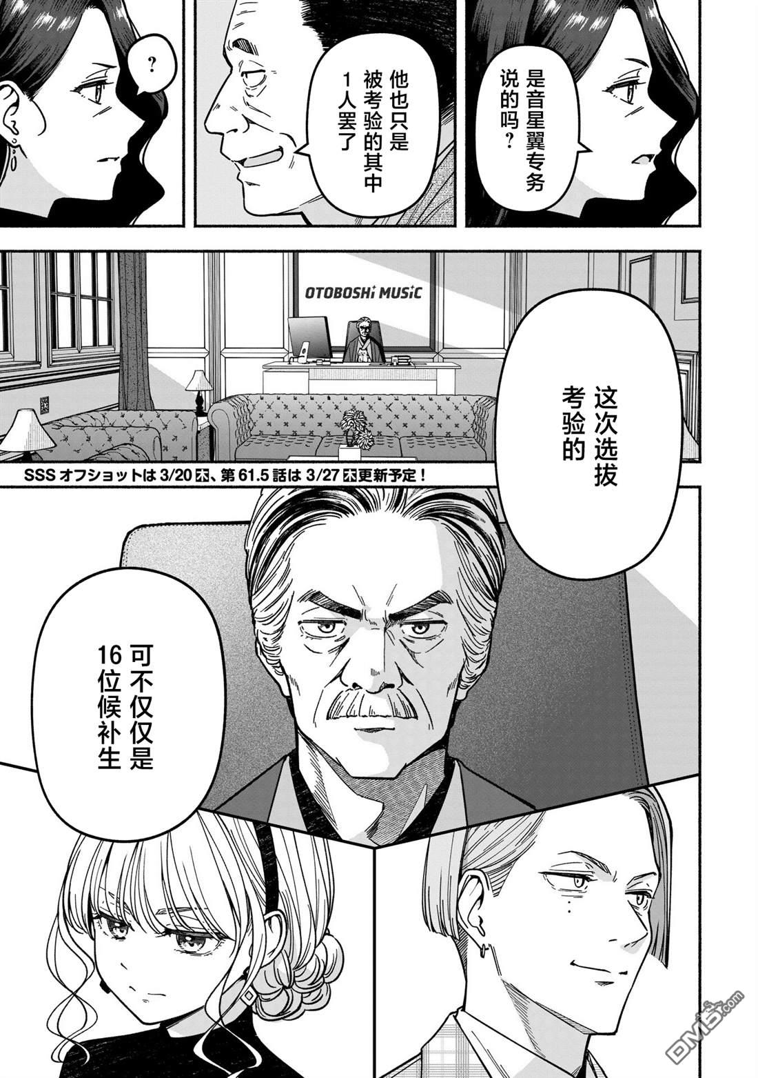 IDOL×IDOL STORY！ 第61话 第25页