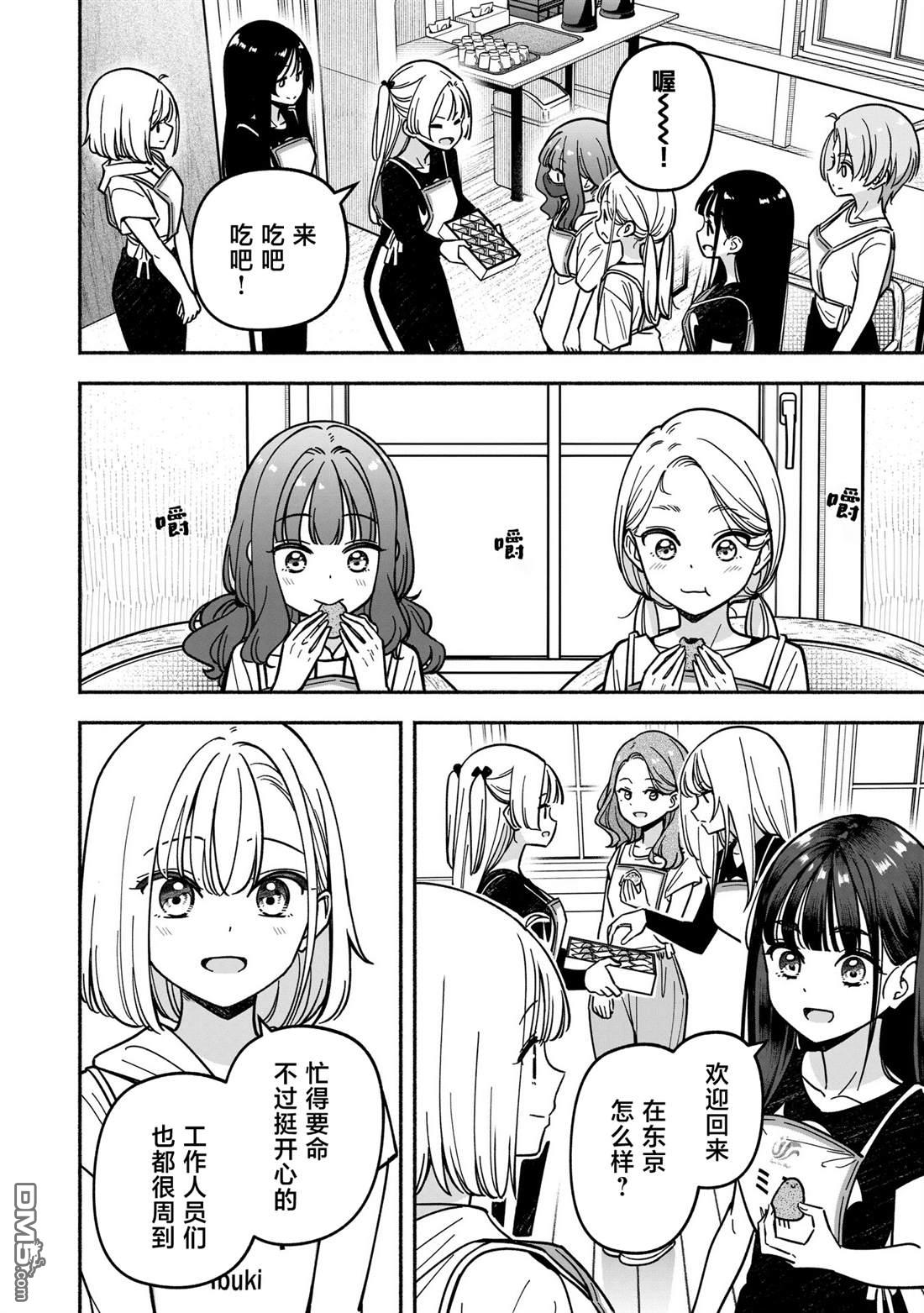 IDOL×IDOL STORY！ 第61话 第8页