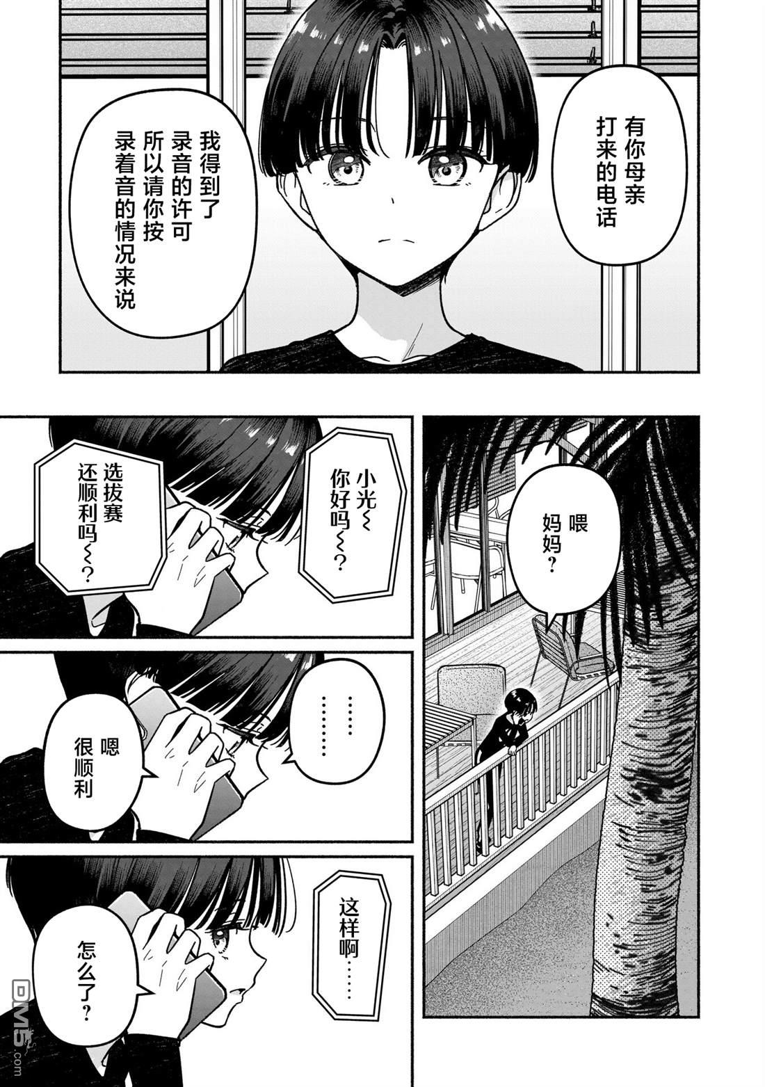 IDOL×IDOL STORY！ 第62话 第10页