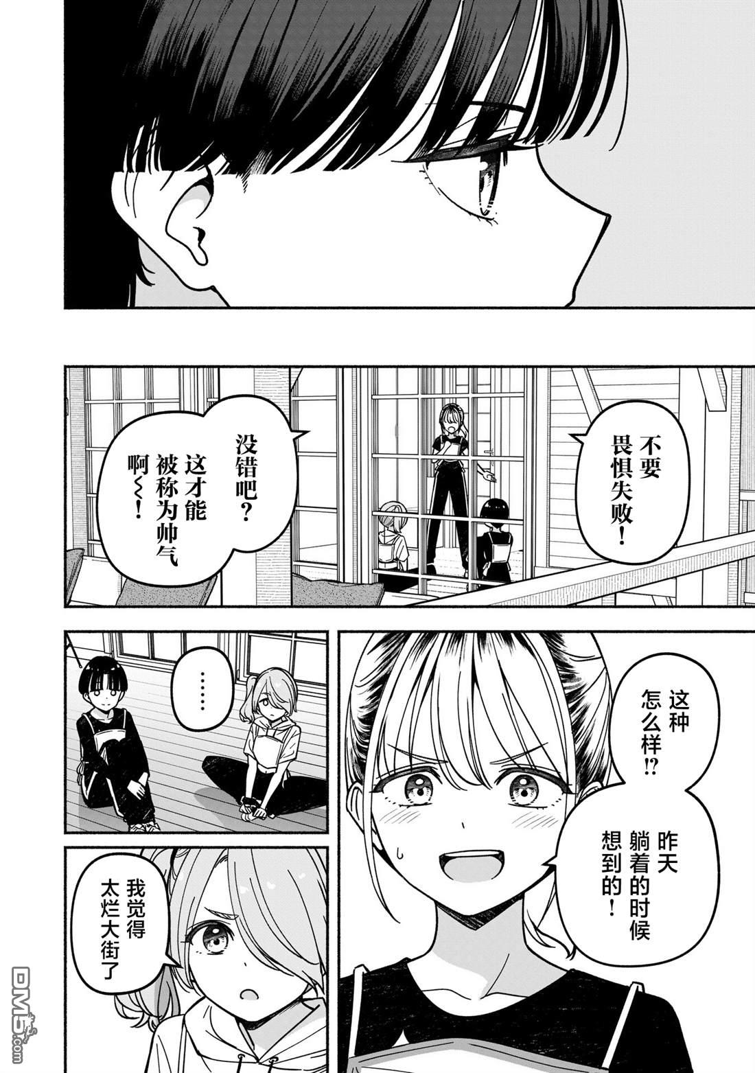 IDOL×IDOL STORY！ 第62话 第15页