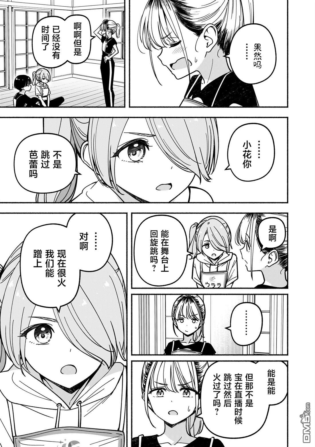 IDOL×IDOL STORY！ 第62话 第16页