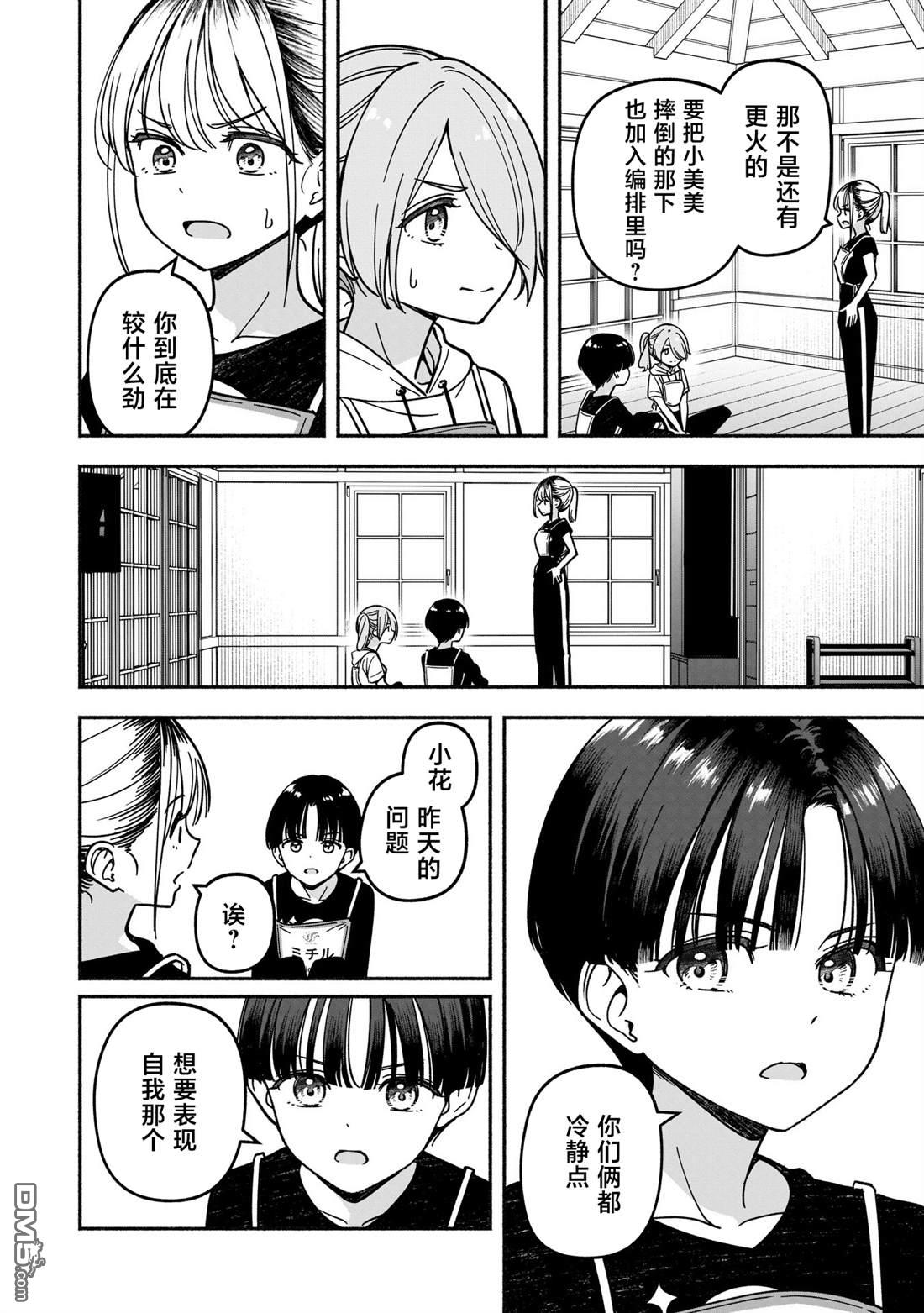 IDOL×IDOL STORY！ 第62话 第17页