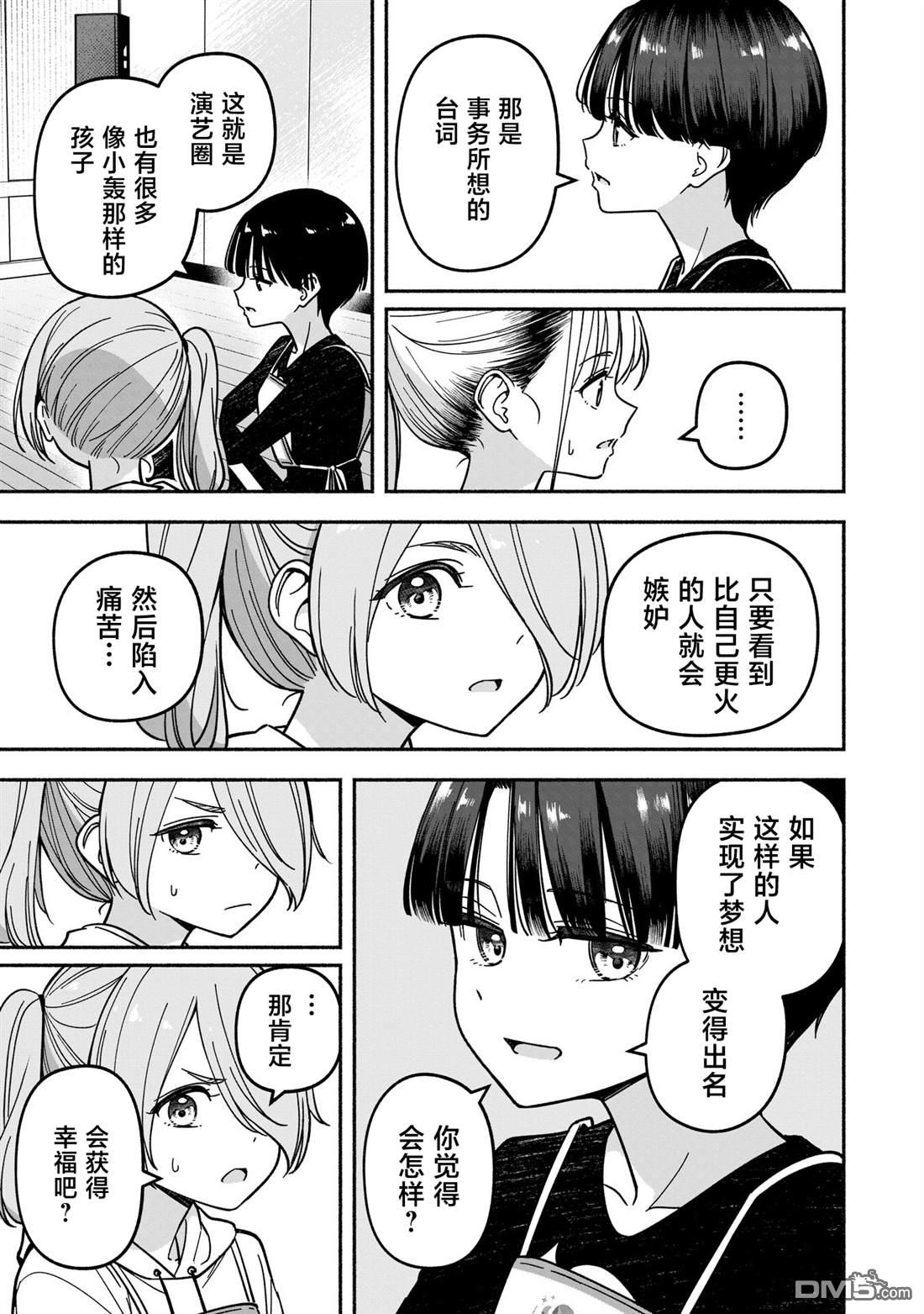 IDOL×IDOL STORY！ 第62话 第18页