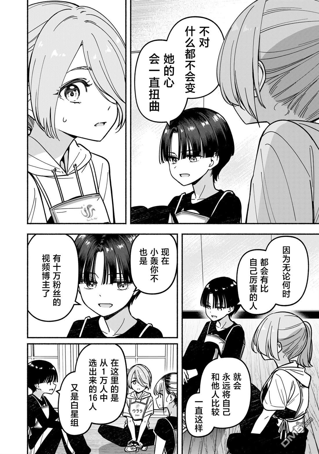 IDOL×IDOL STORY！ 第62话 第19页