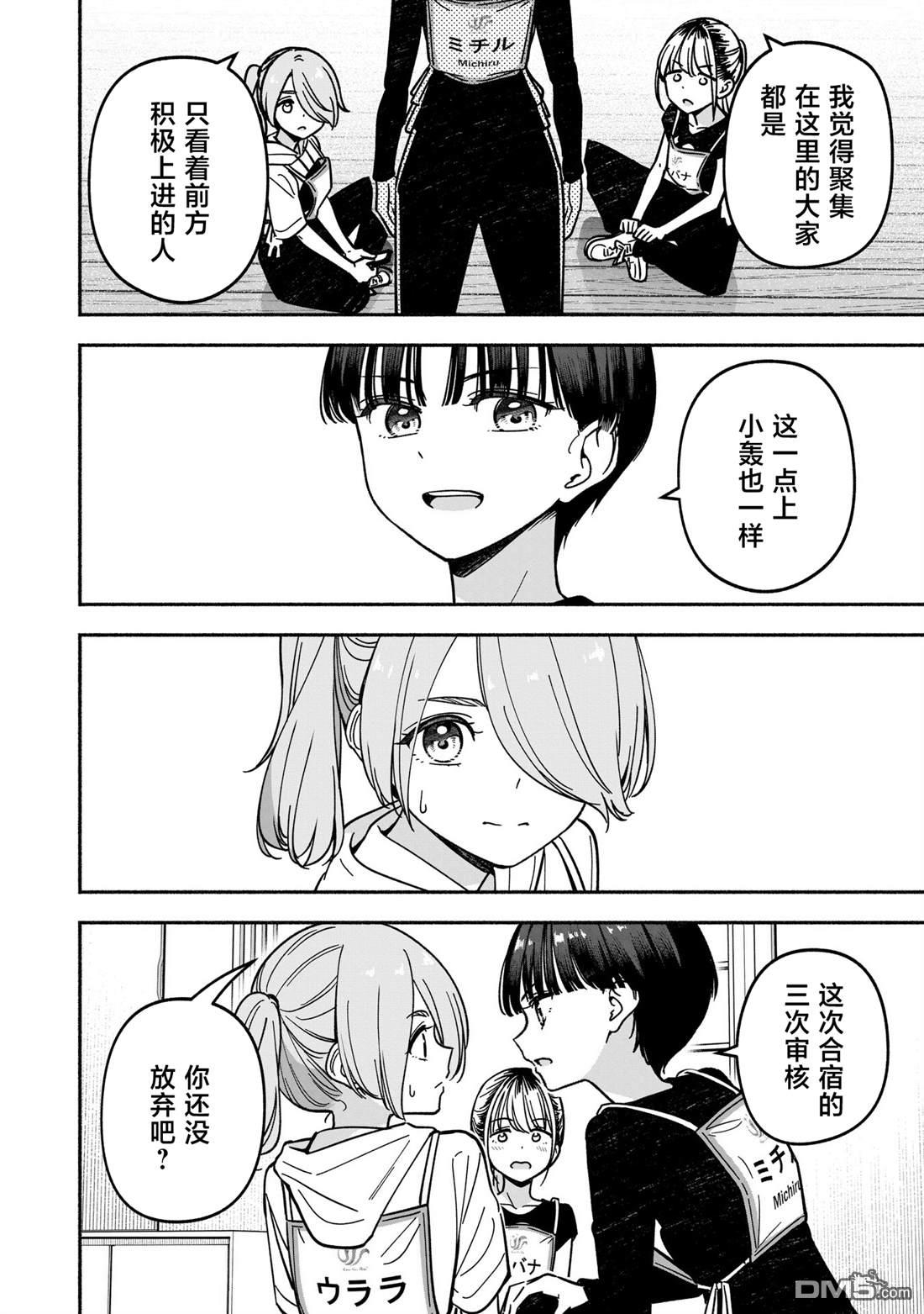 IDOL×IDOL STORY！ 第62话 第21页