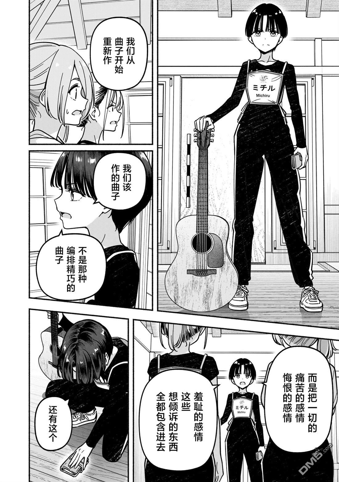IDOL×IDOL STORY！ 第62话 第25页