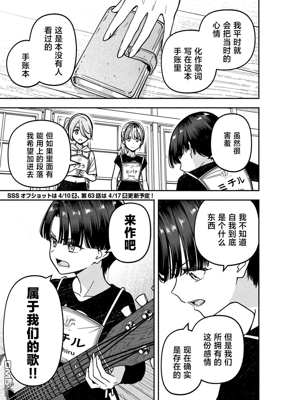 IDOL×IDOL STORY！ 第62话 第26页