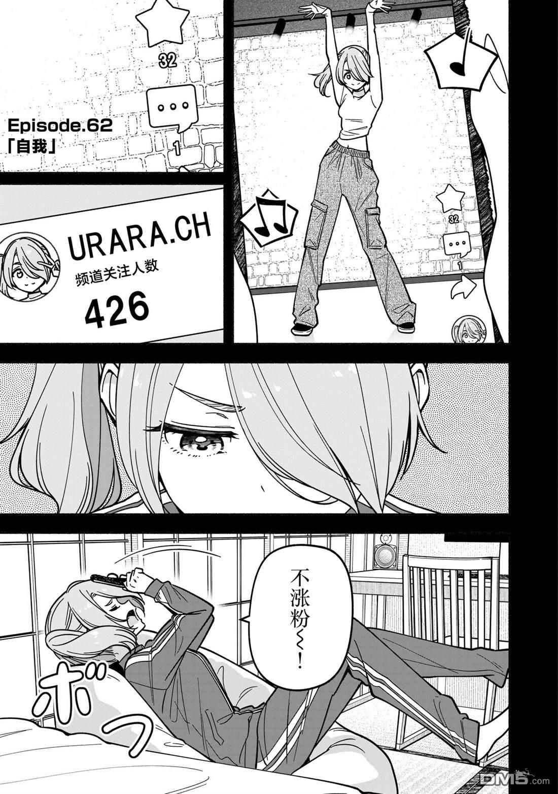 IDOL×IDOL STORY！ 第62话 第4页