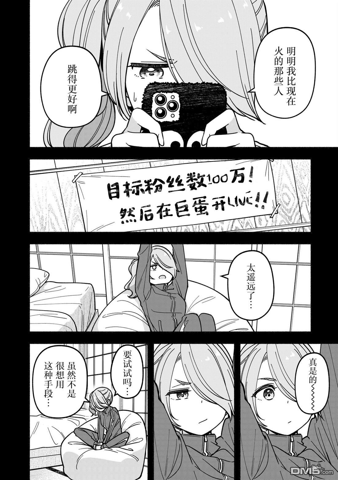 IDOL×IDOL STORY！ 第62话 第5页