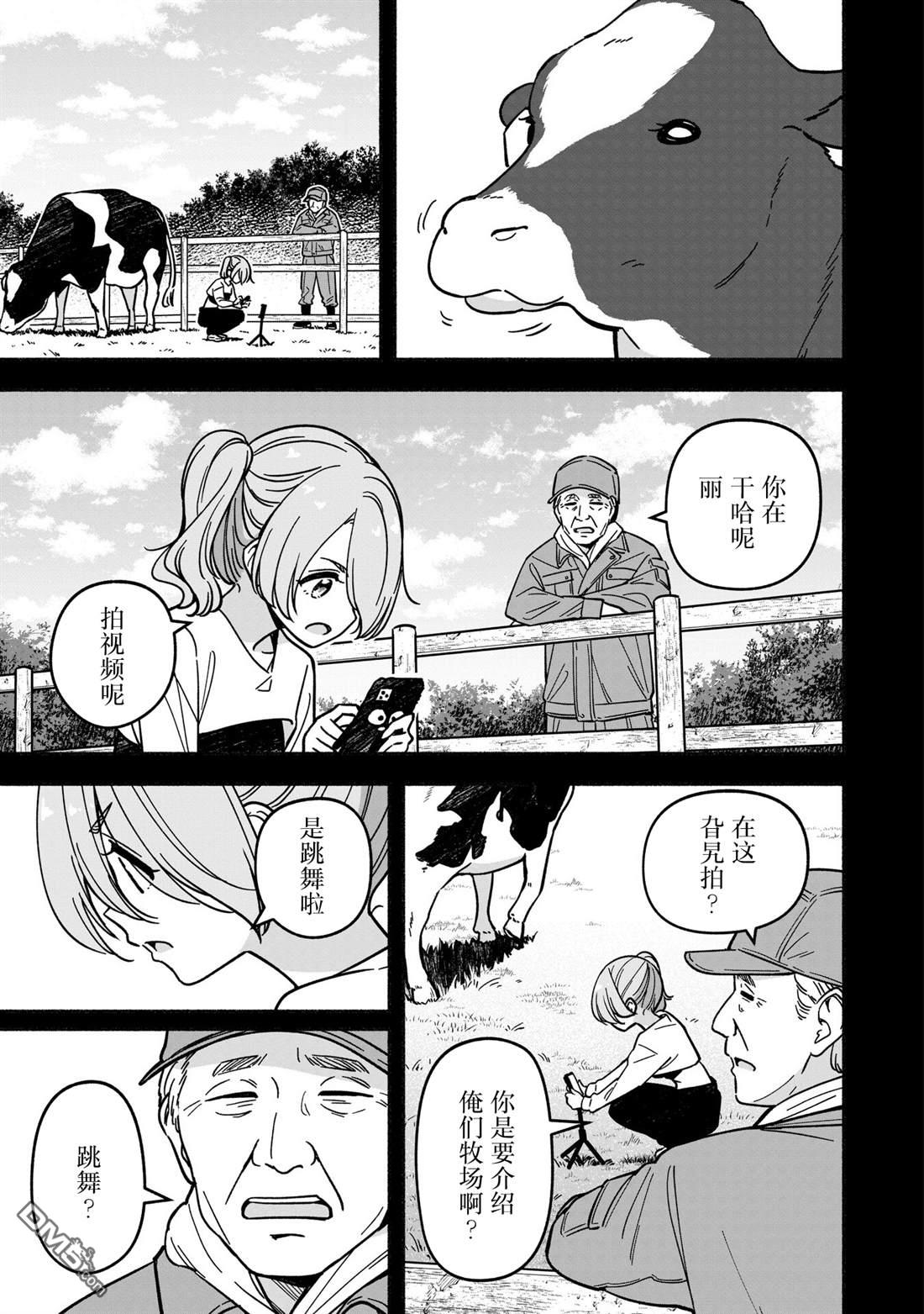 IDOL×IDOL STORY！ 第62话 第6页