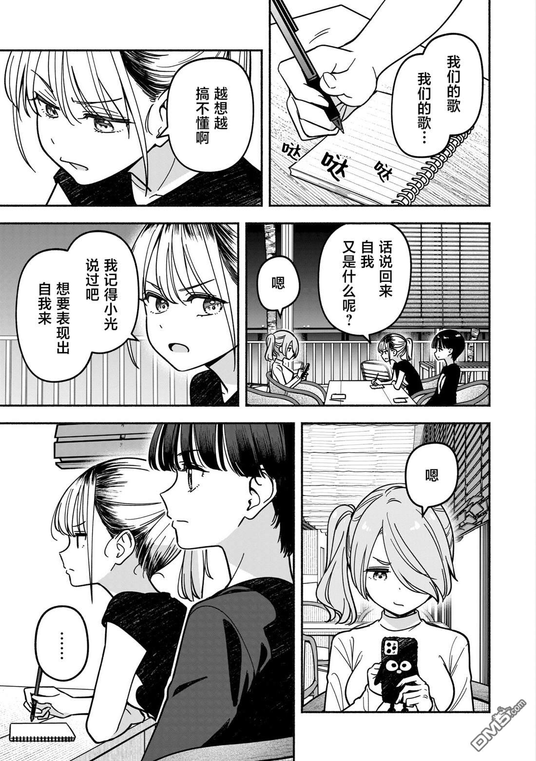 IDOL×IDOL STORY！ 第62话 第8页
