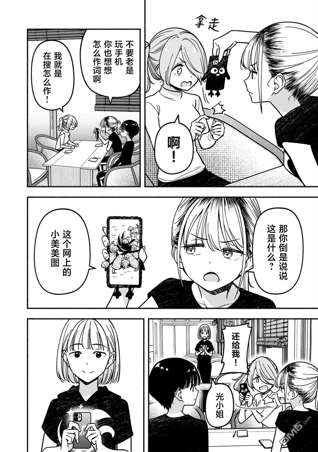 IDOL×IDOL STORY！ 第62话 第9页