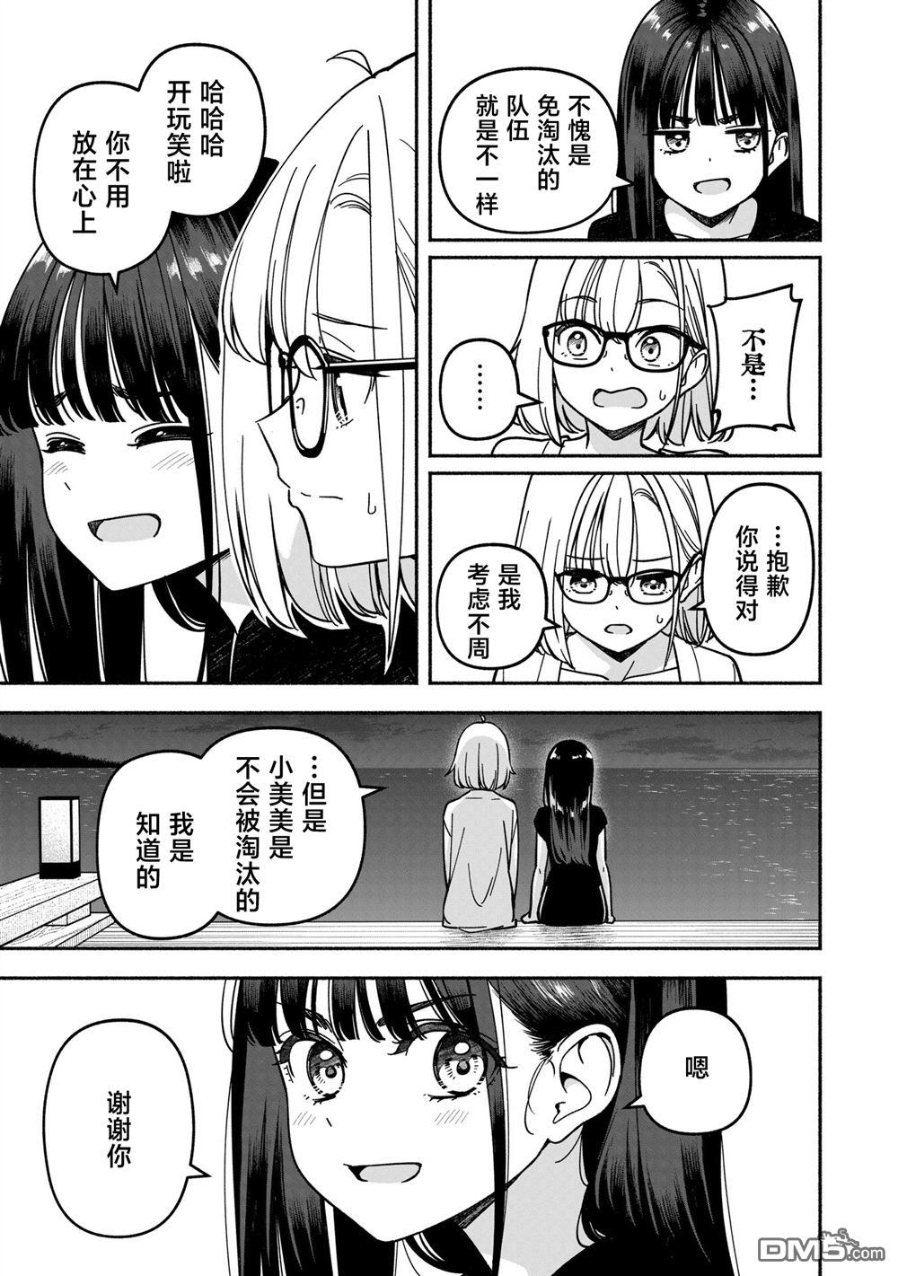 IDOL×IDOL STORY！ 第63话 第11页