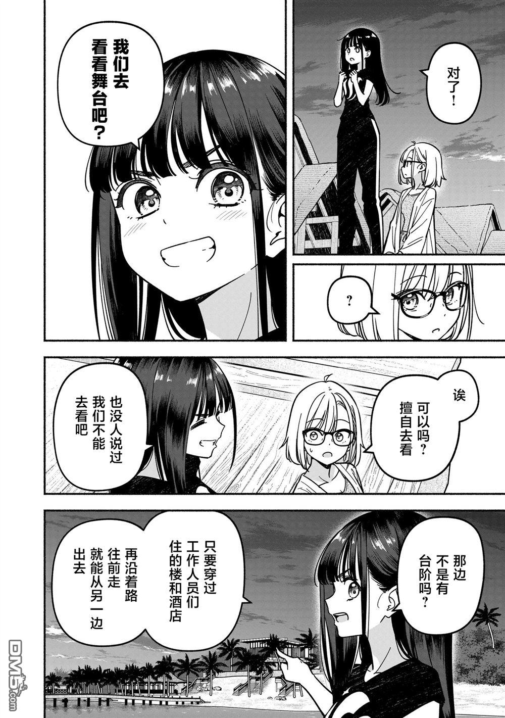 IDOL×IDOL STORY！ 第63话 第12页