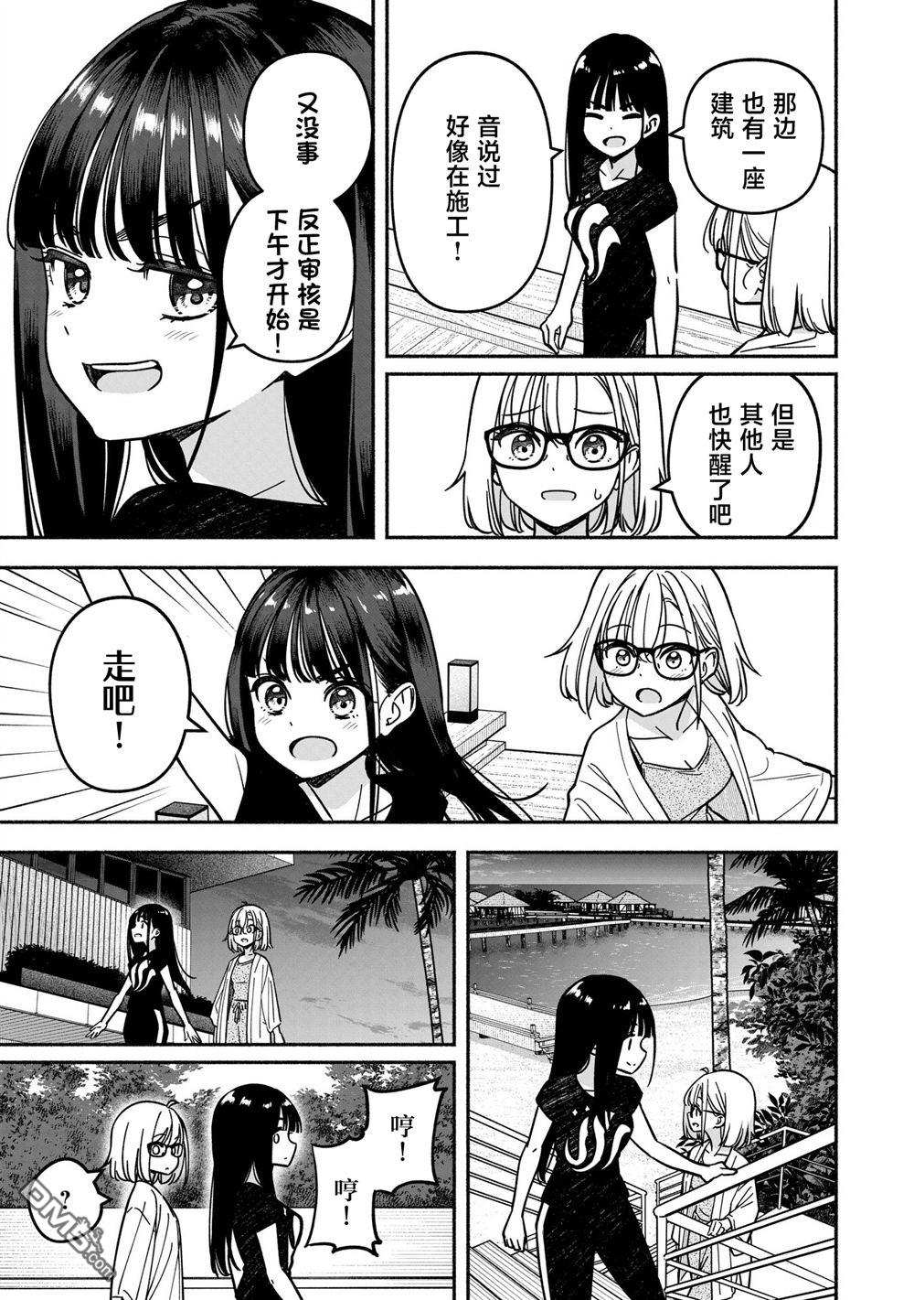 IDOL×IDOL STORY！ 第63话 第13页