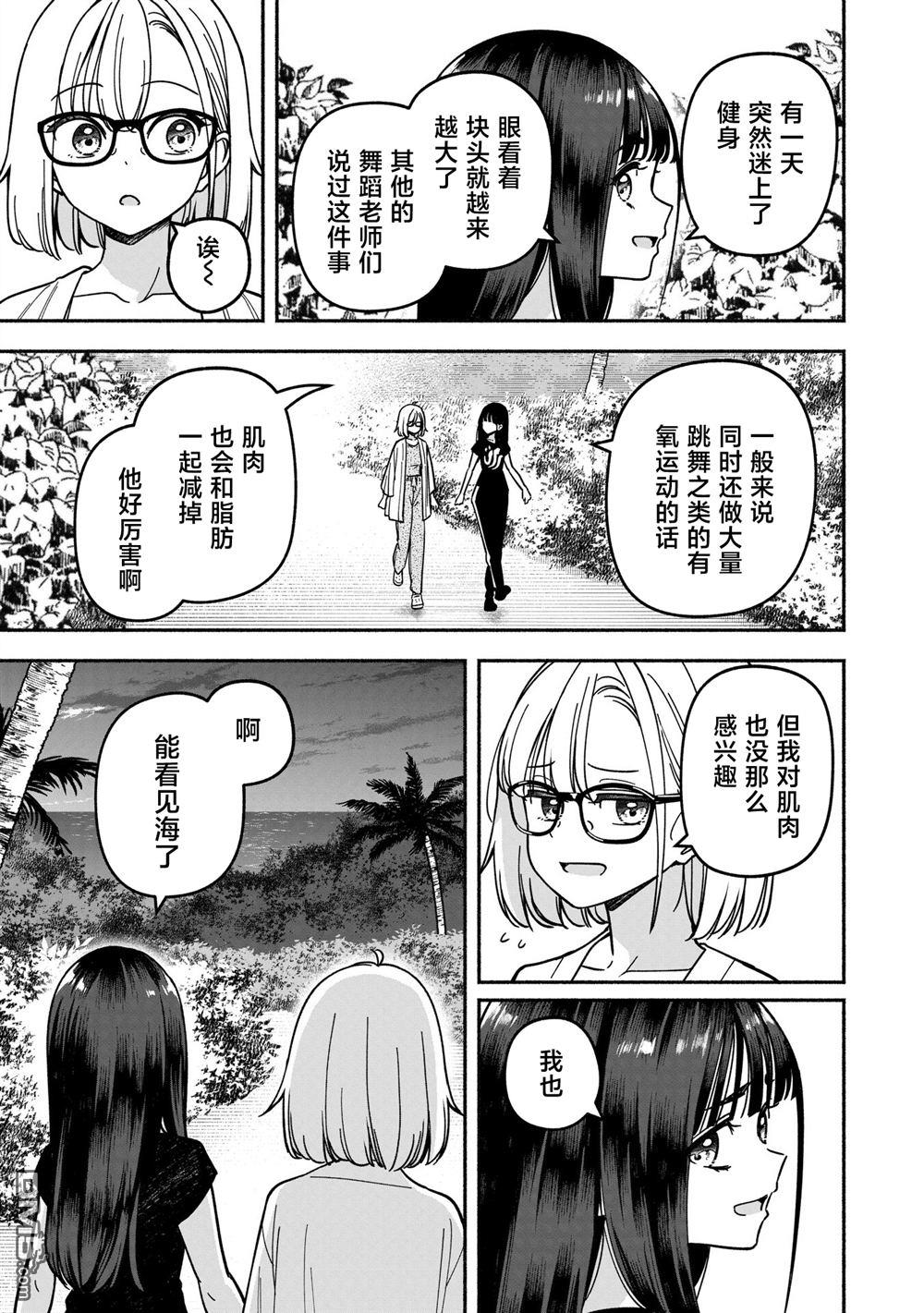 IDOL×IDOL STORY！ 第63话 第15页