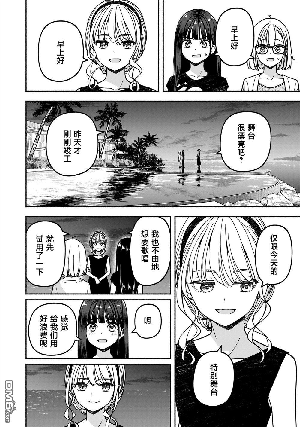 IDOL×IDOL STORY！ 第63话 第18页