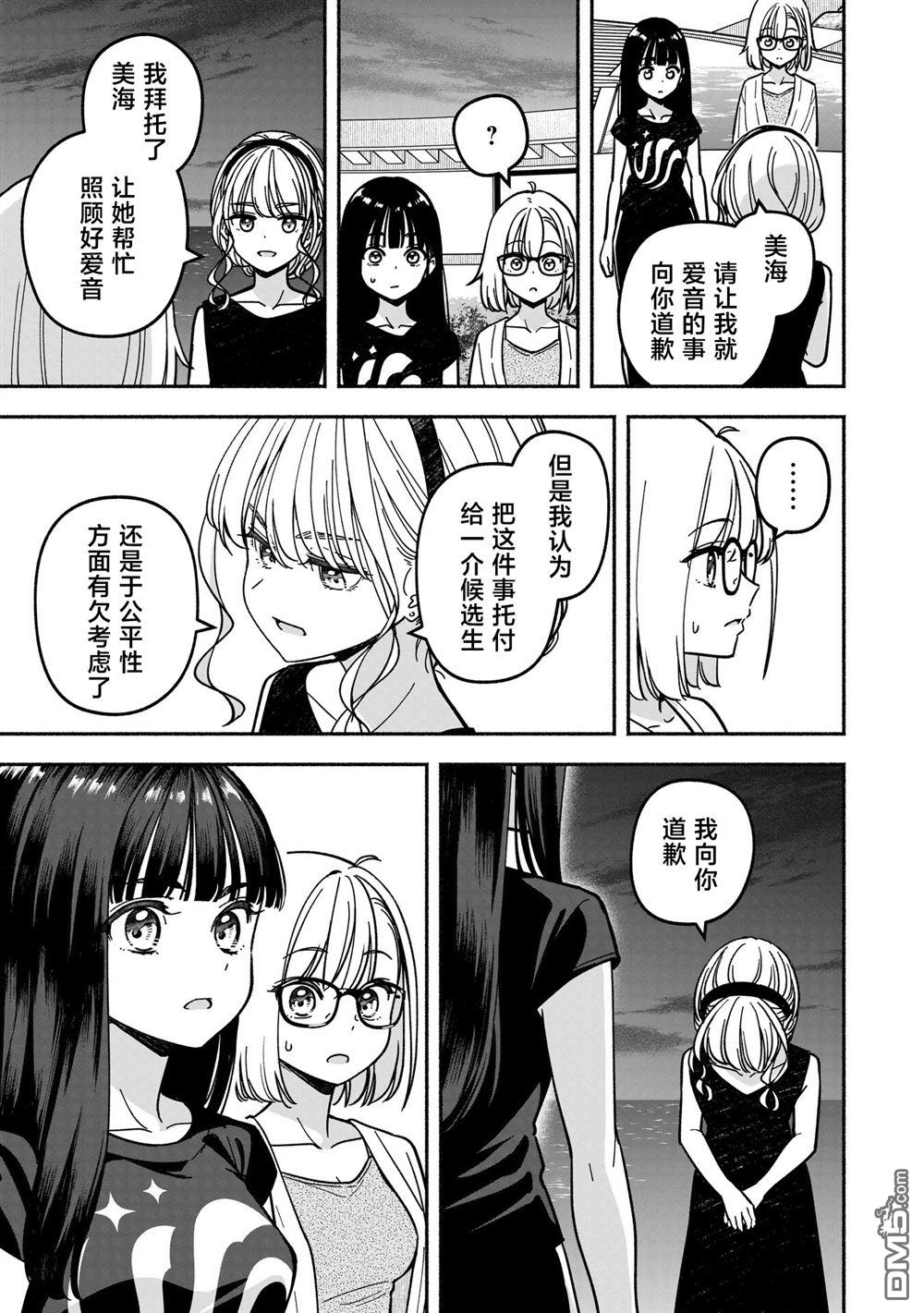 IDOL×IDOL STORY！ 第63话 第19页
