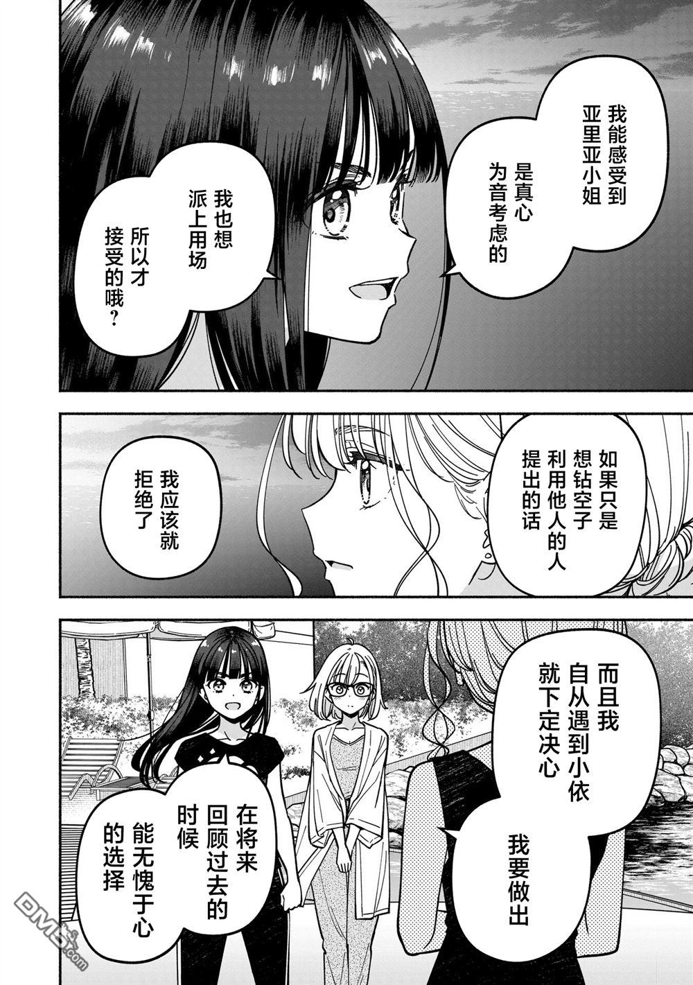 IDOL×IDOL STORY！ 第63话 第20页