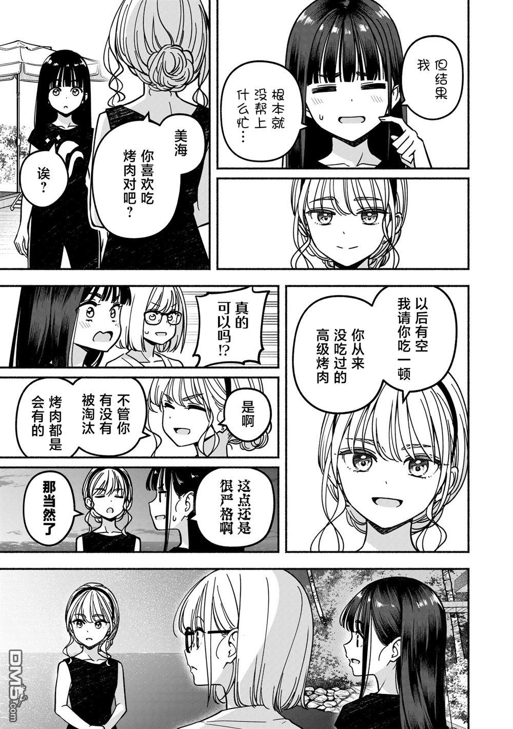 IDOL×IDOL STORY！ 第63话 第21页