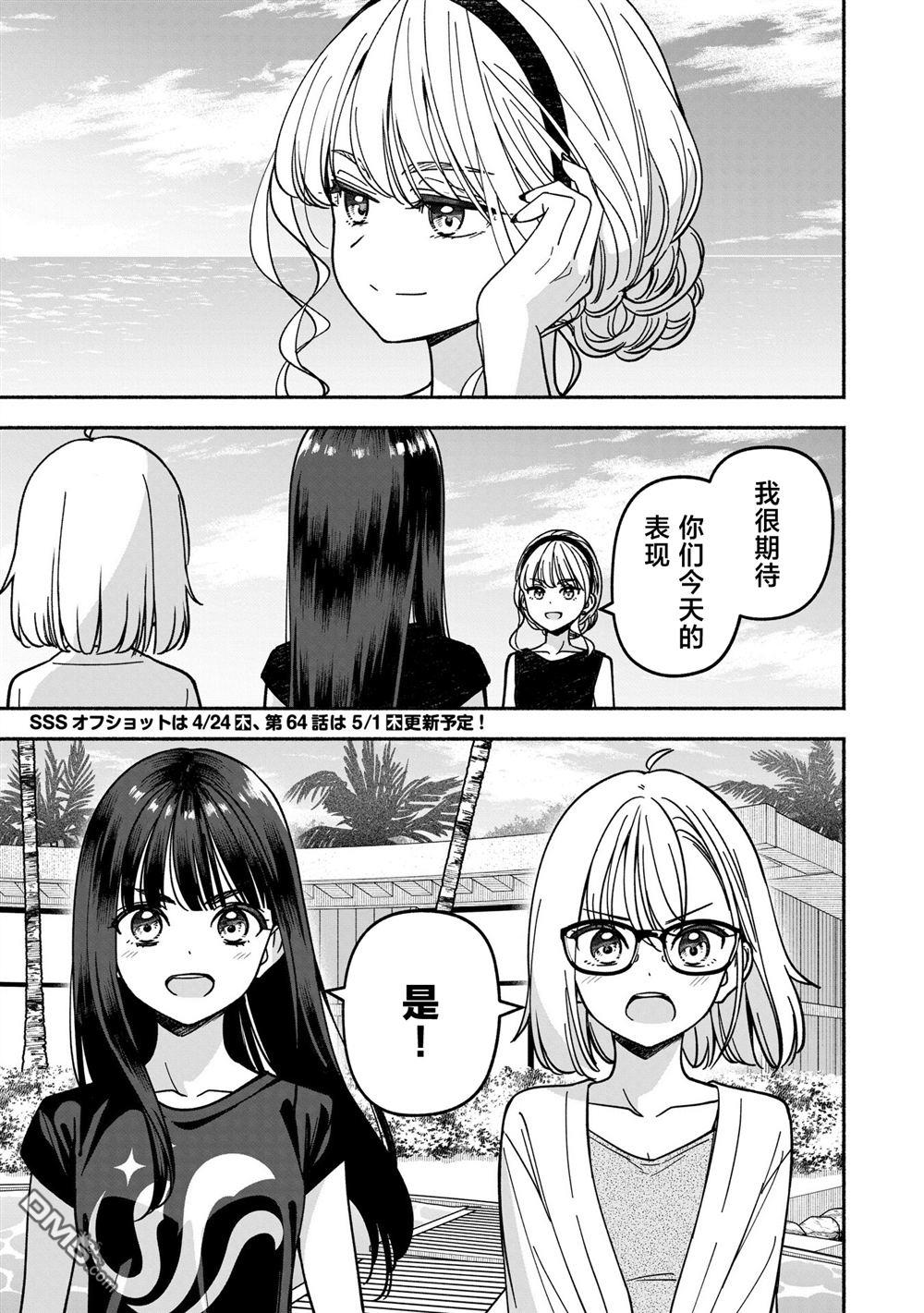 IDOL×IDOL STORY！ 第63话 第26页