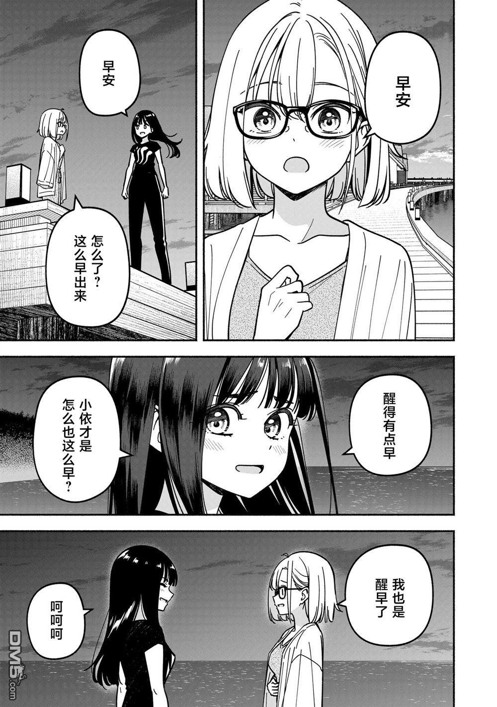 IDOL×IDOL STORY！ 第63话 第9页