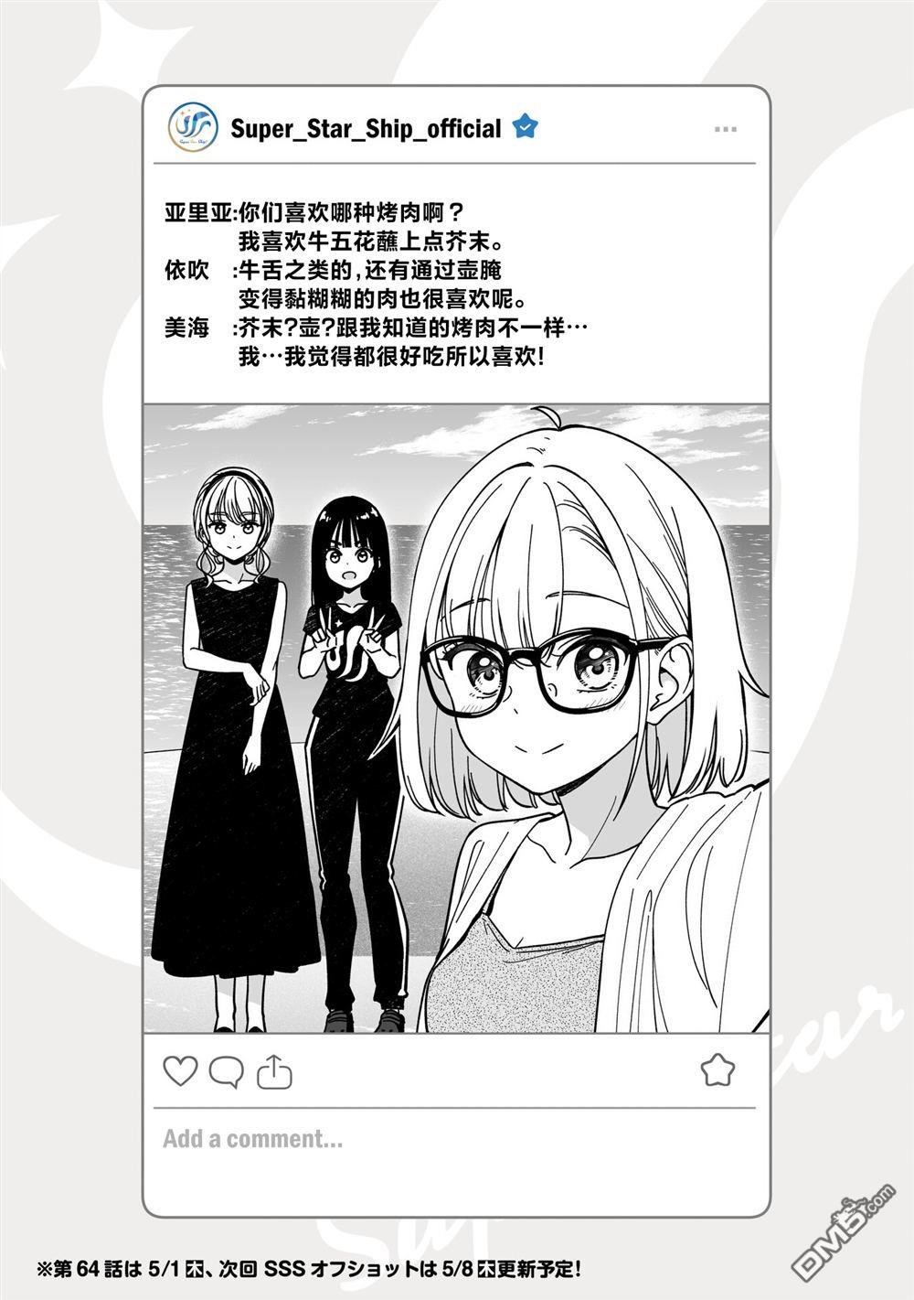 IDOL×IDOL STORY！ 第64话 第1页