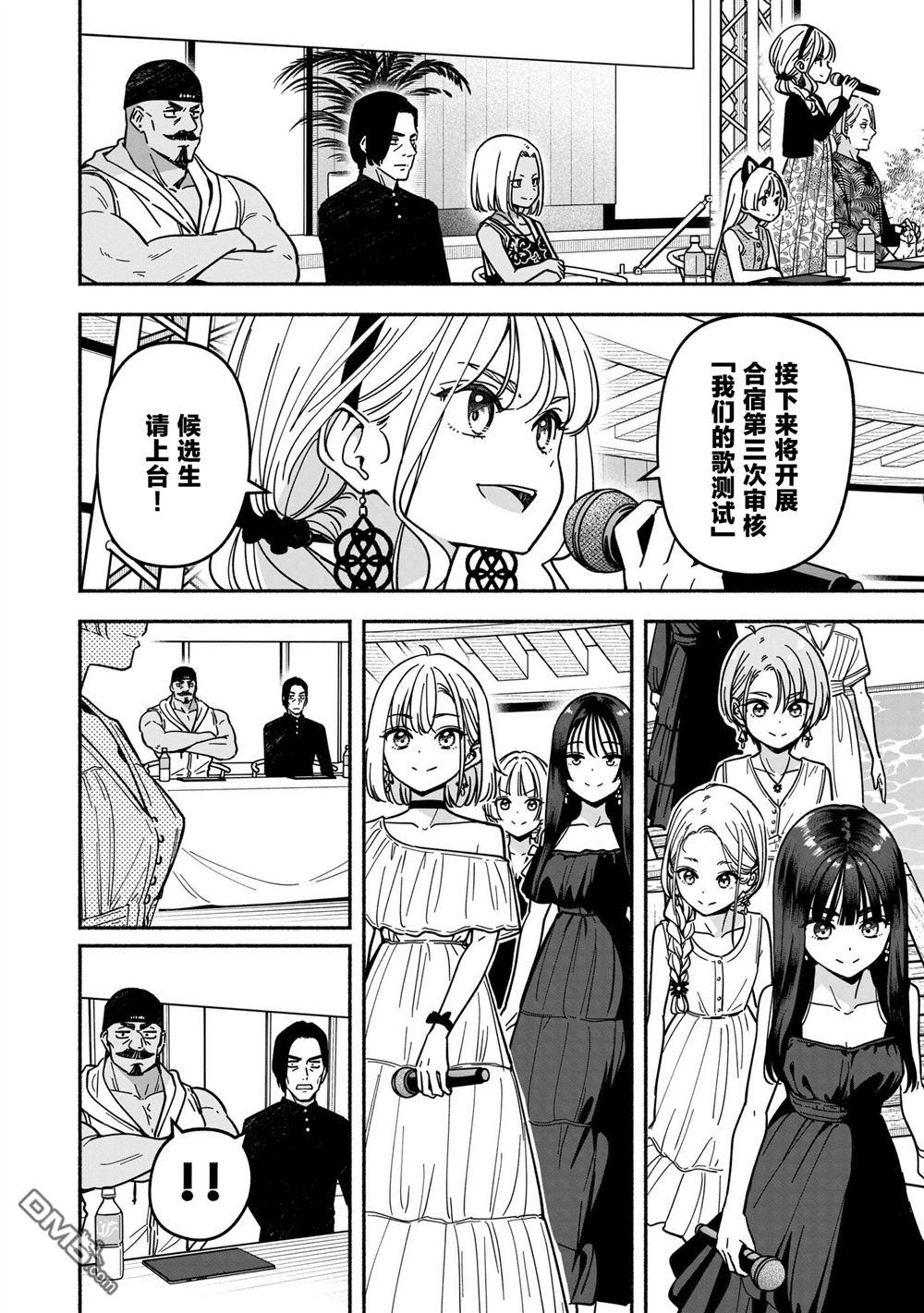 IDOL×IDOL STORY！ 第64话 第10页