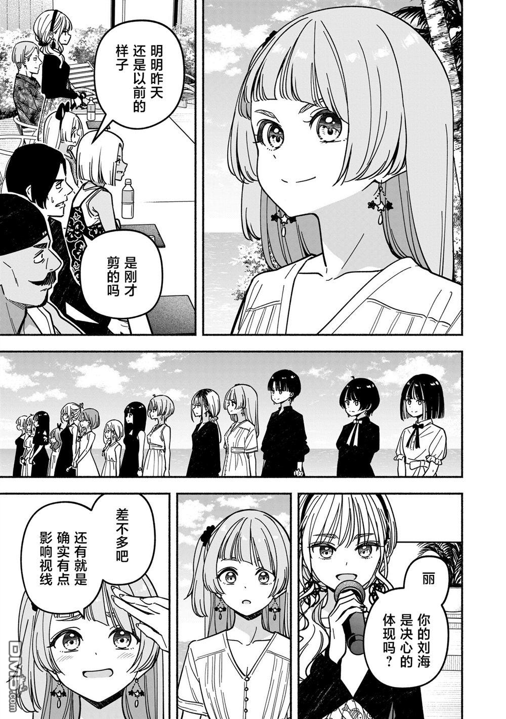 IDOL×IDOL STORY！ 第64话 第11页
