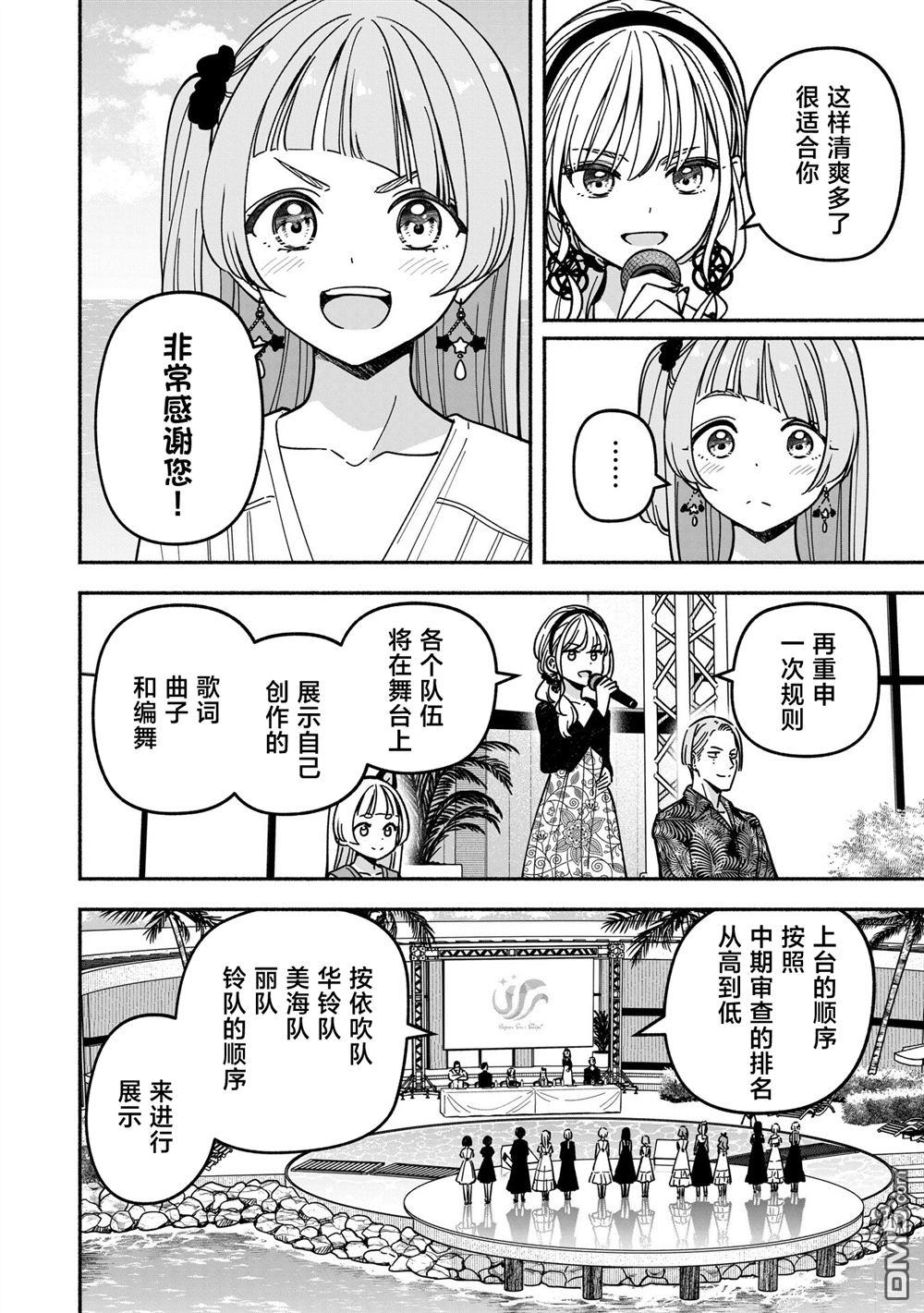 IDOL×IDOL STORY！ 第64话 第12页
