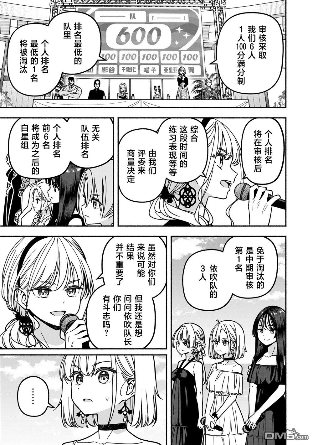 IDOL×IDOL STORY！ 第64话 第13页