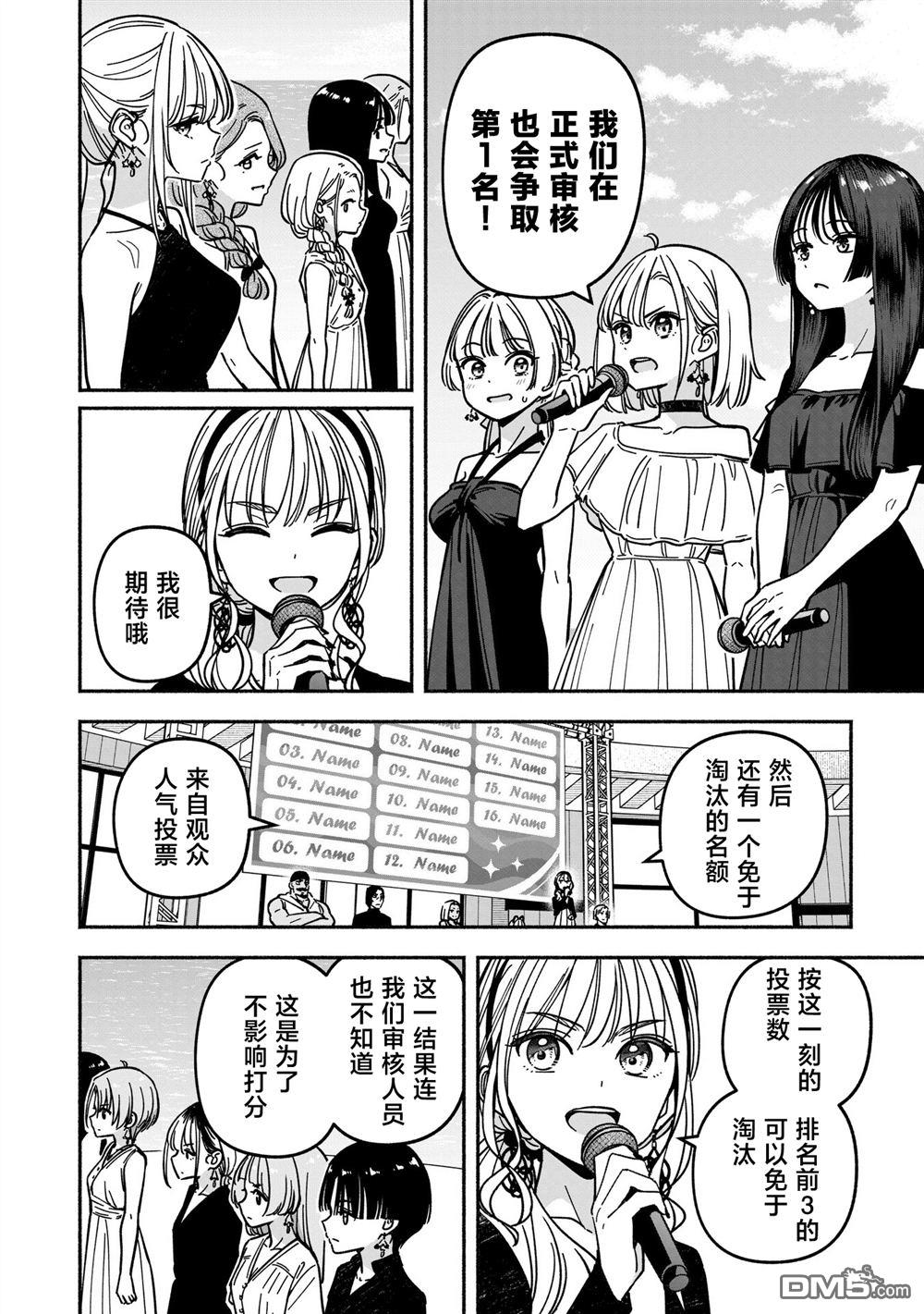 IDOL×IDOL STORY！ 第64话 第14页